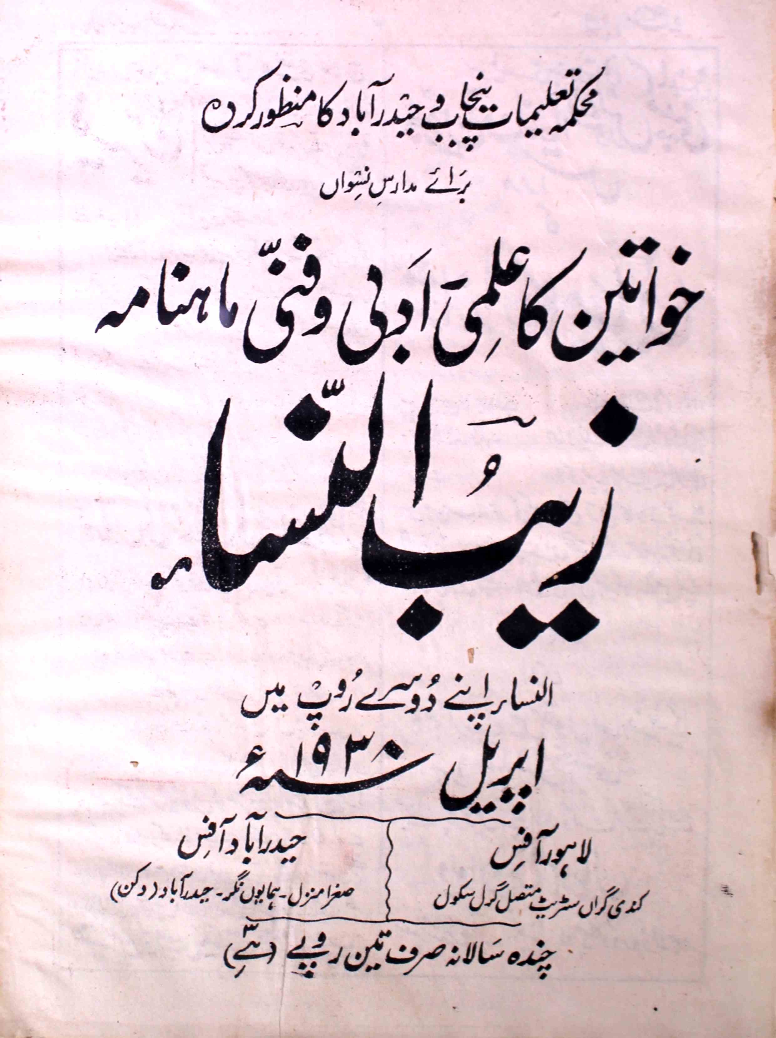 zaib-un-nisa-shumara-number-004-sughra-humaun-mirza-magazines-3