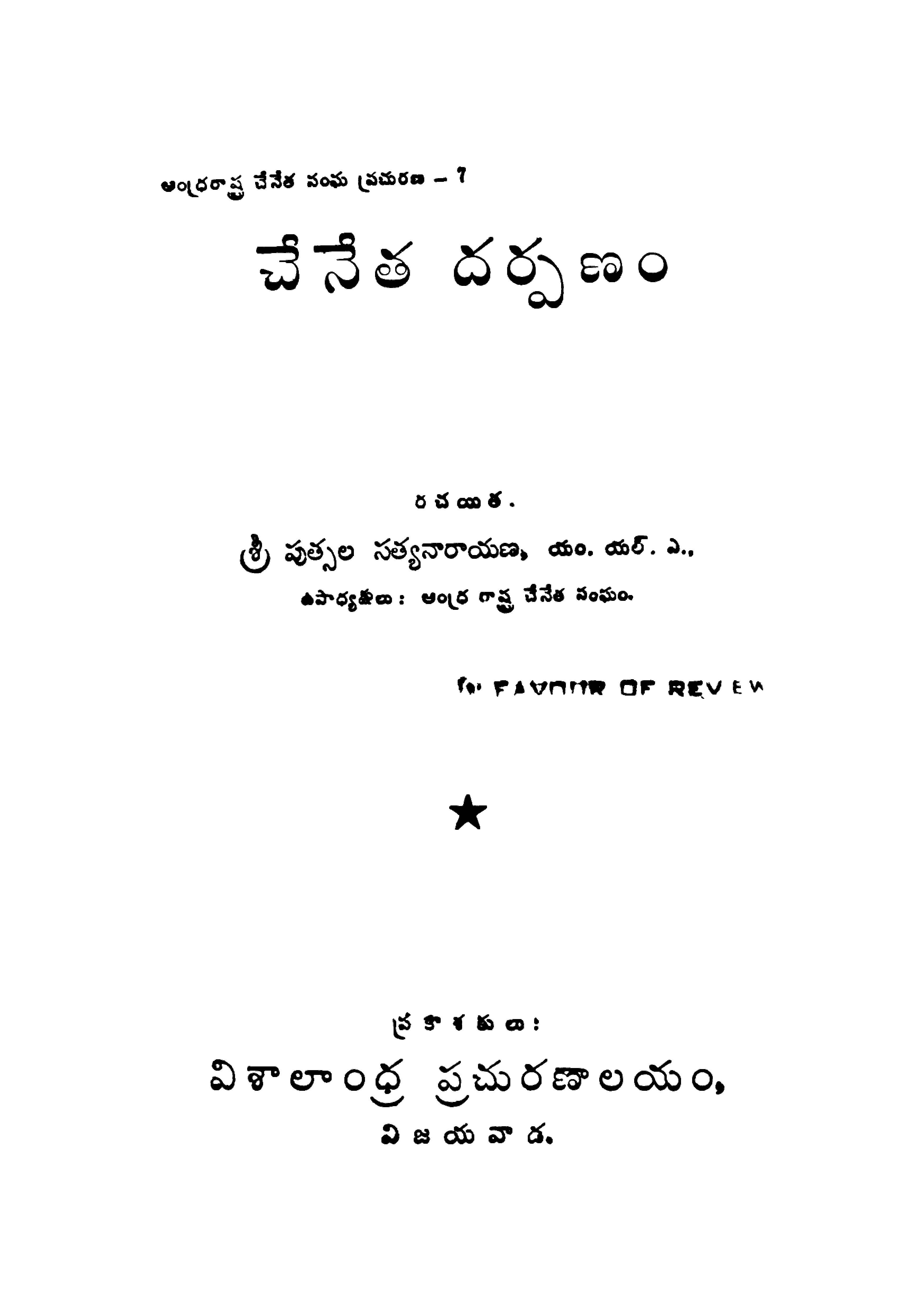 చేనేత దర్పణం 