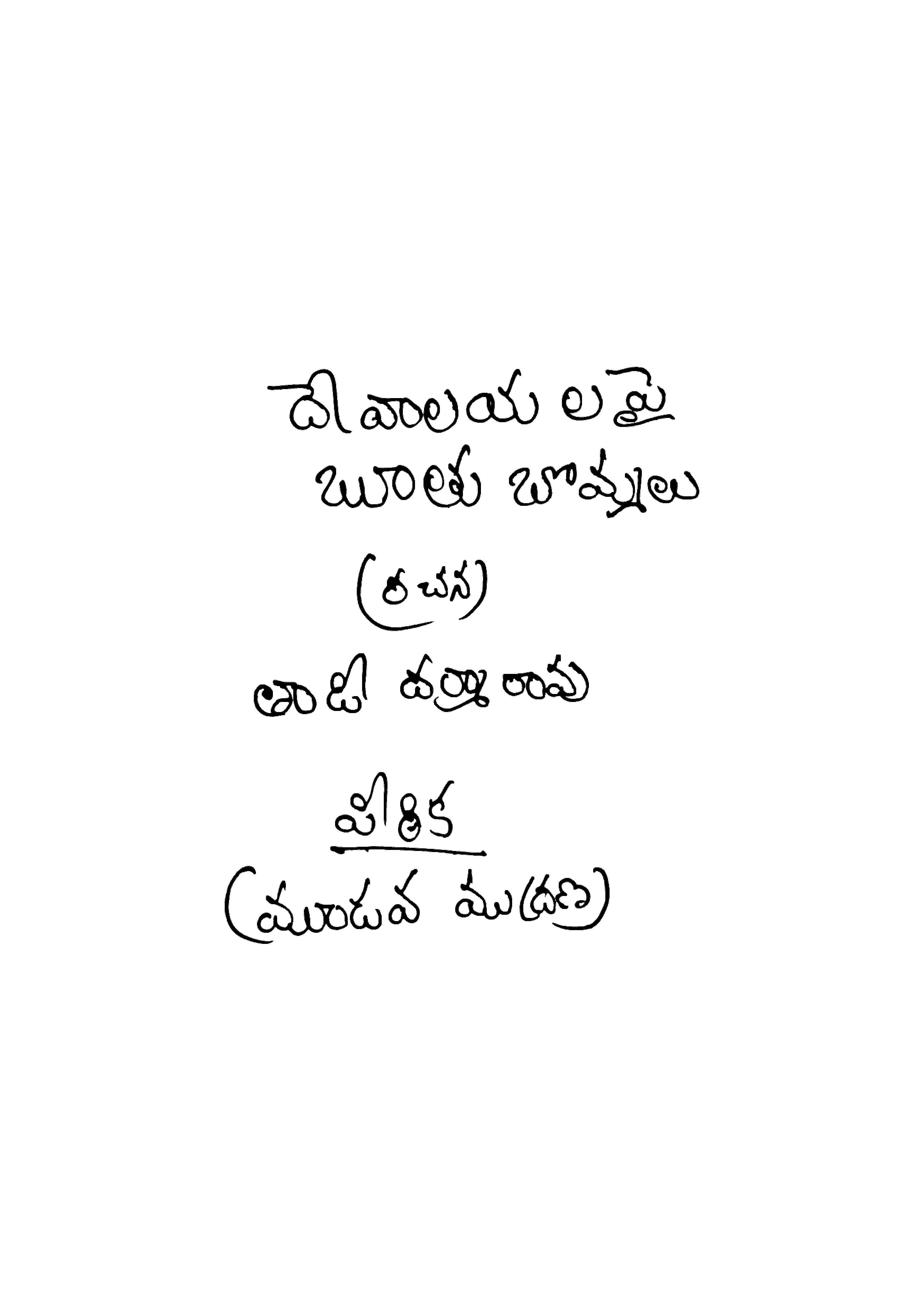 దేవాలయల పై బూతు బొమ్మలు 