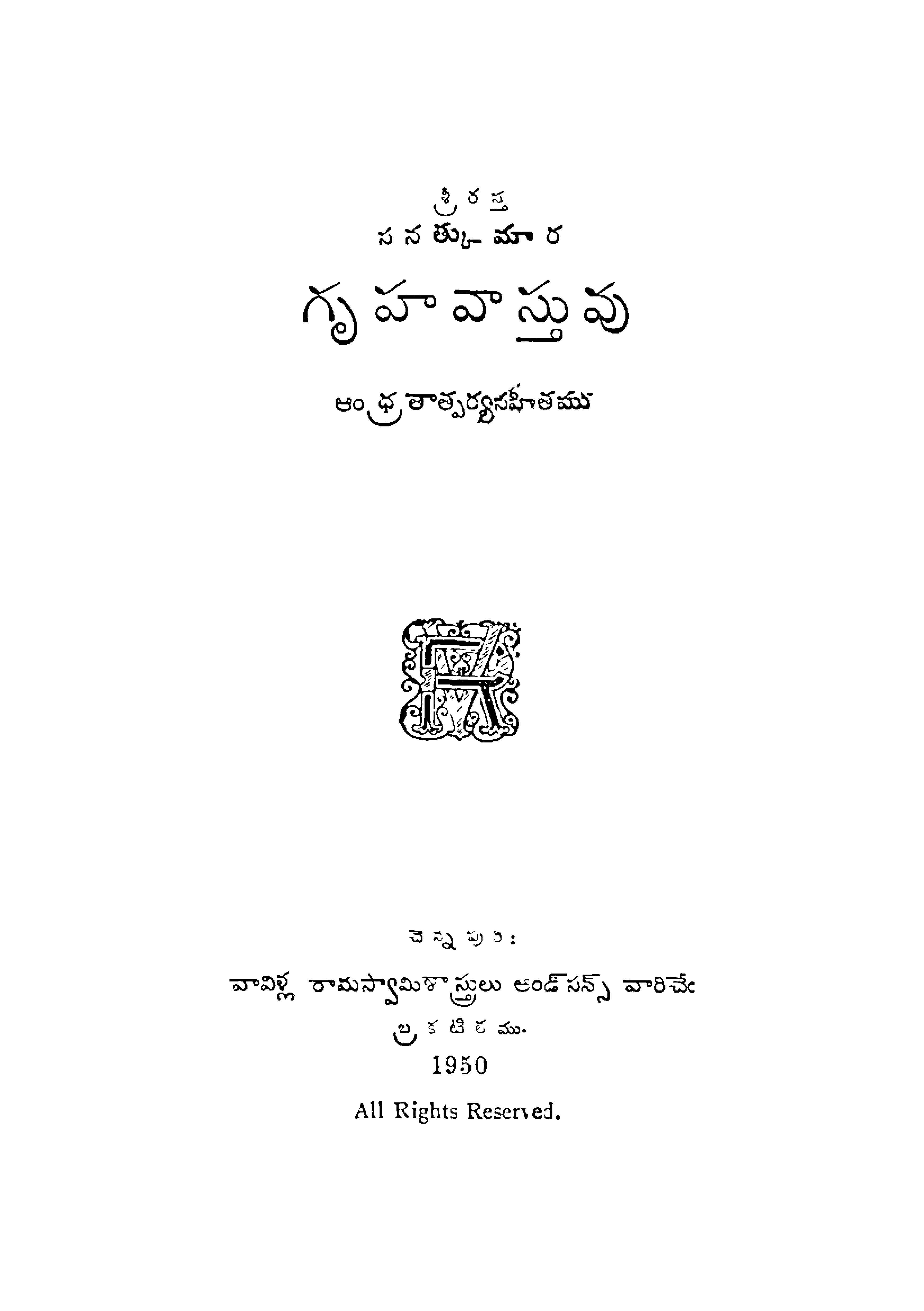 గృహ వాస్తువు