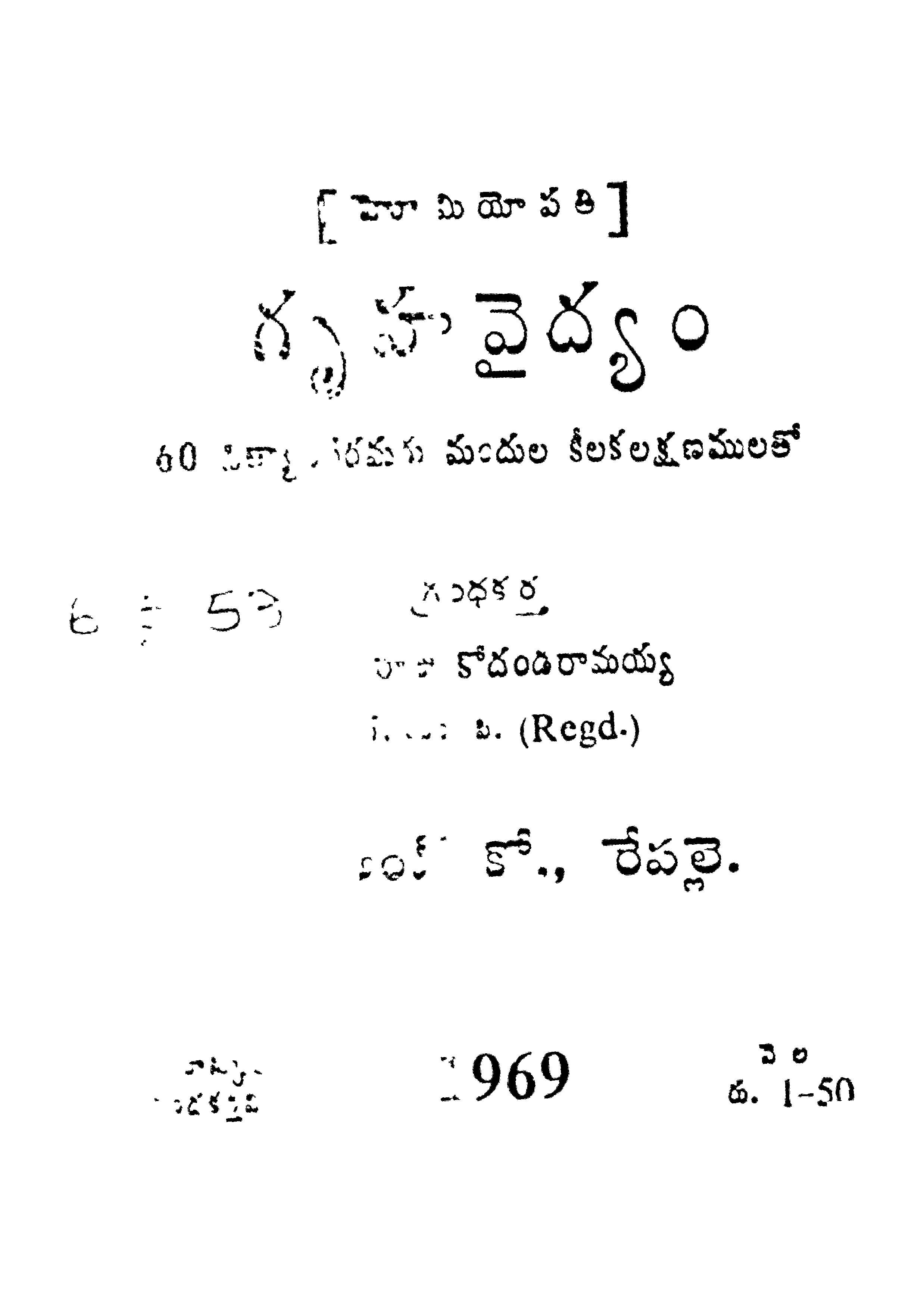 గృహ వైద్యం