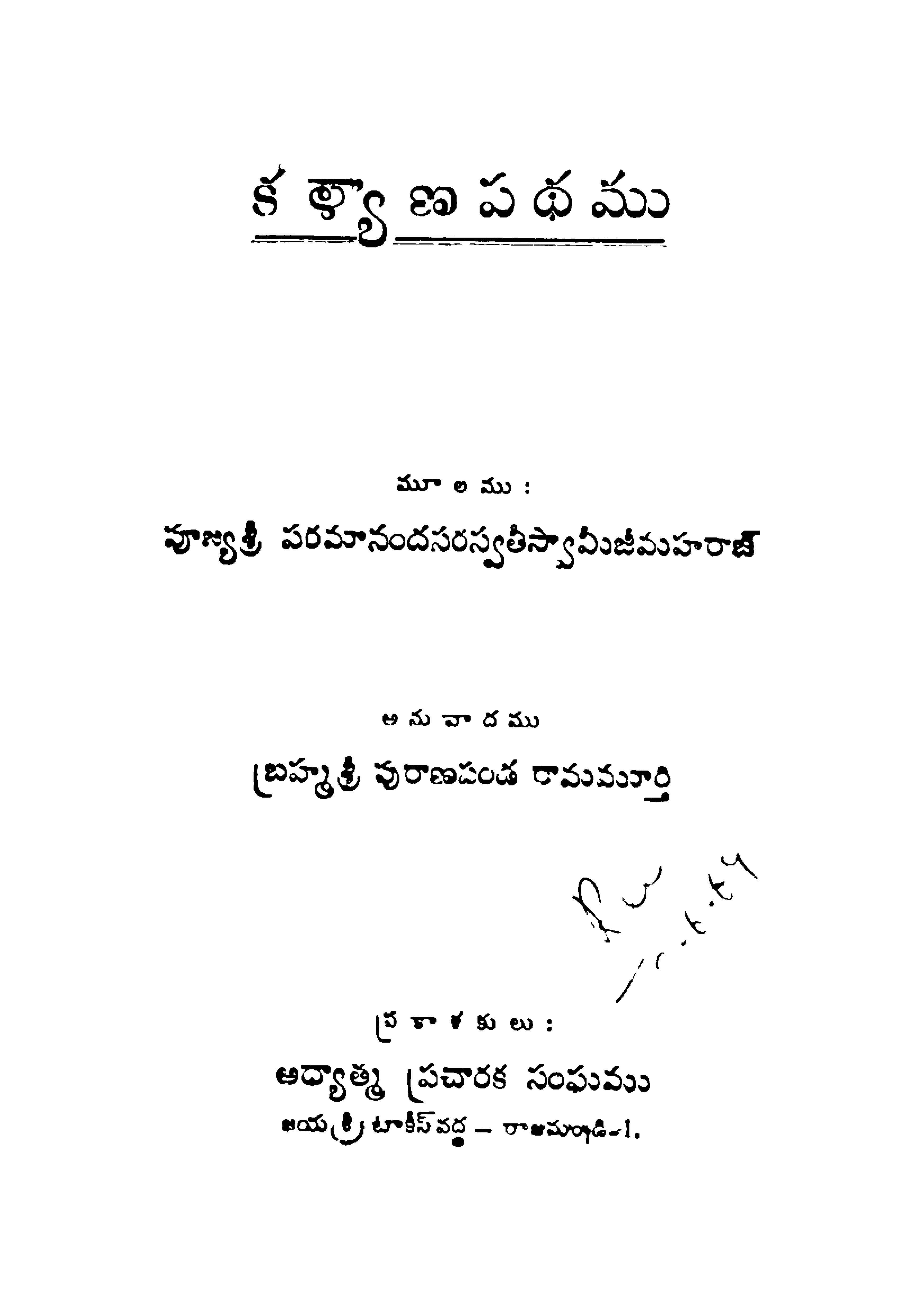 కళ్యాణ పథము