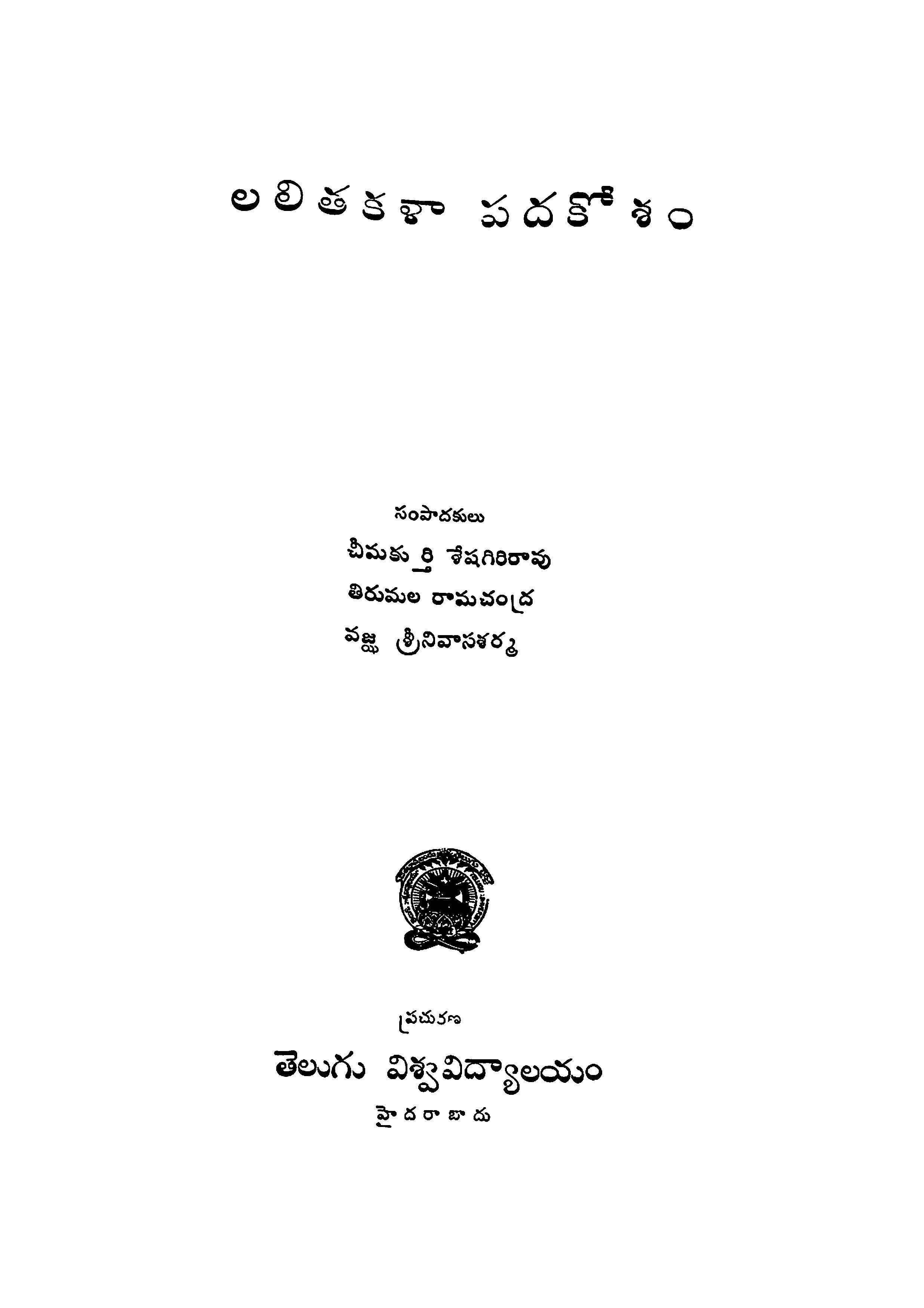 లలితకళా పదకోశం