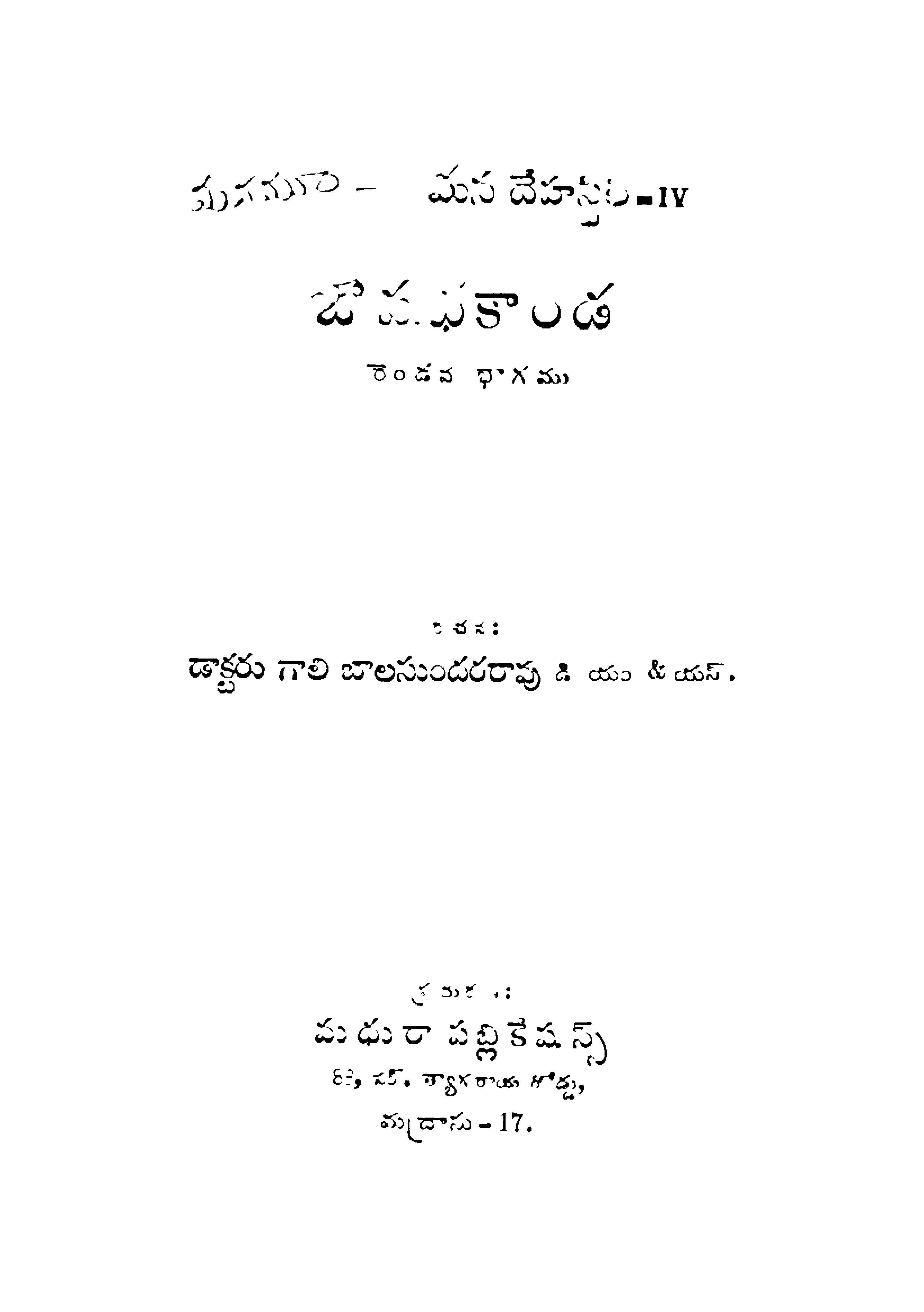 డాక్టరు గాలి బాలసుందర రావు