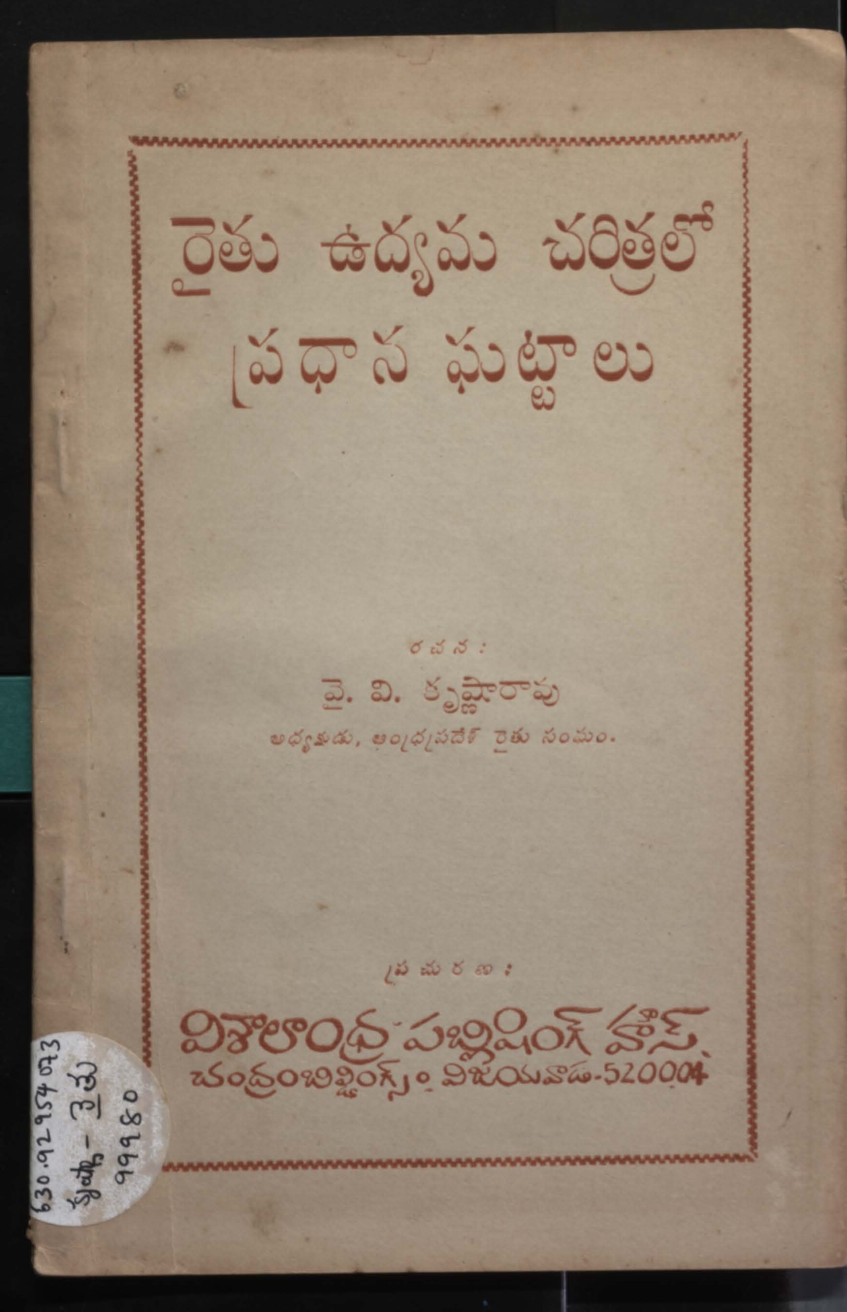 రైతు ఉద్యమ చరిత్రలో ప్రధాన ఘట్టాలు 