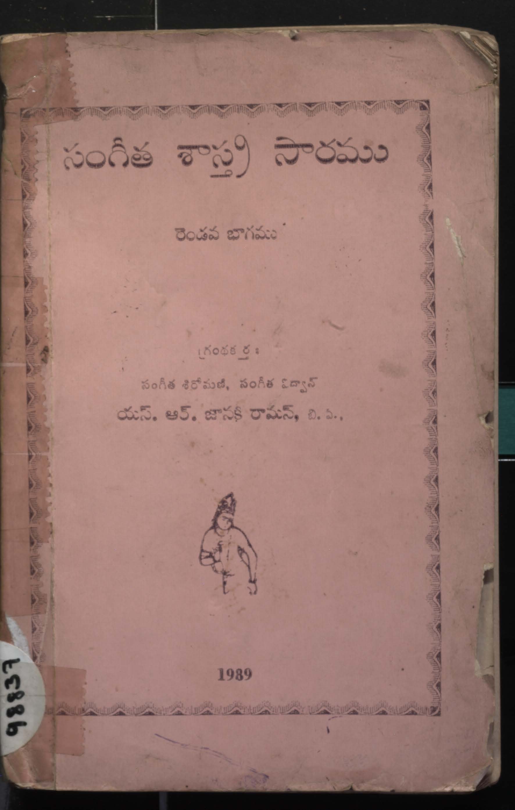 సంగీత శాస్త్ర సారము రెండవ భాగము