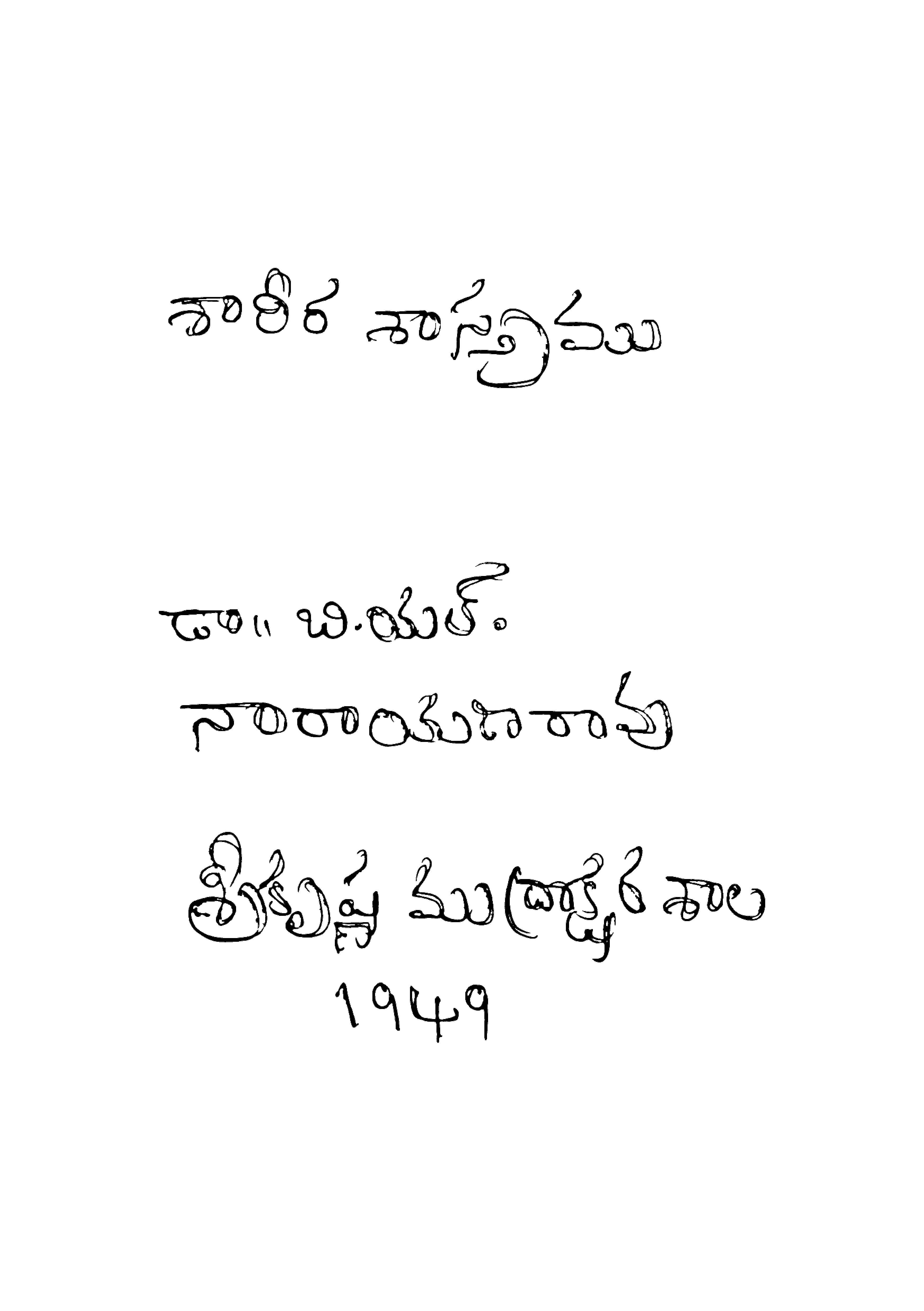 శారీర శాస్త్రము ఆరోగ్య విధానము-ప్రధమచికిత్స