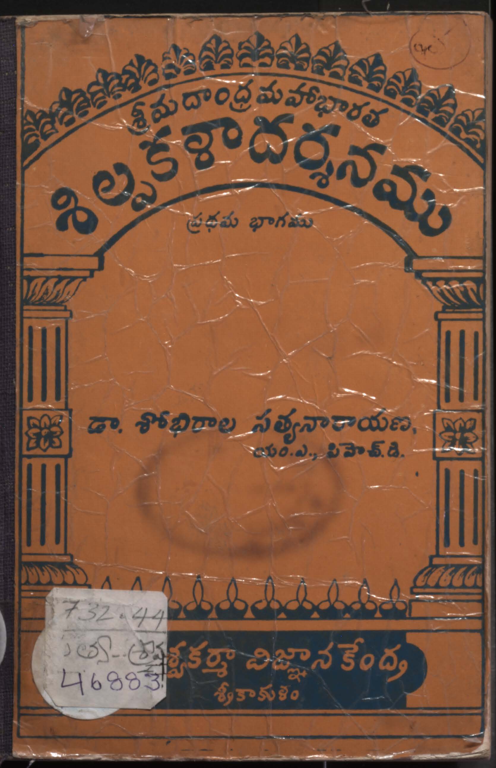 శిల్పకళాదర్శనము ప్రధమ భాగము