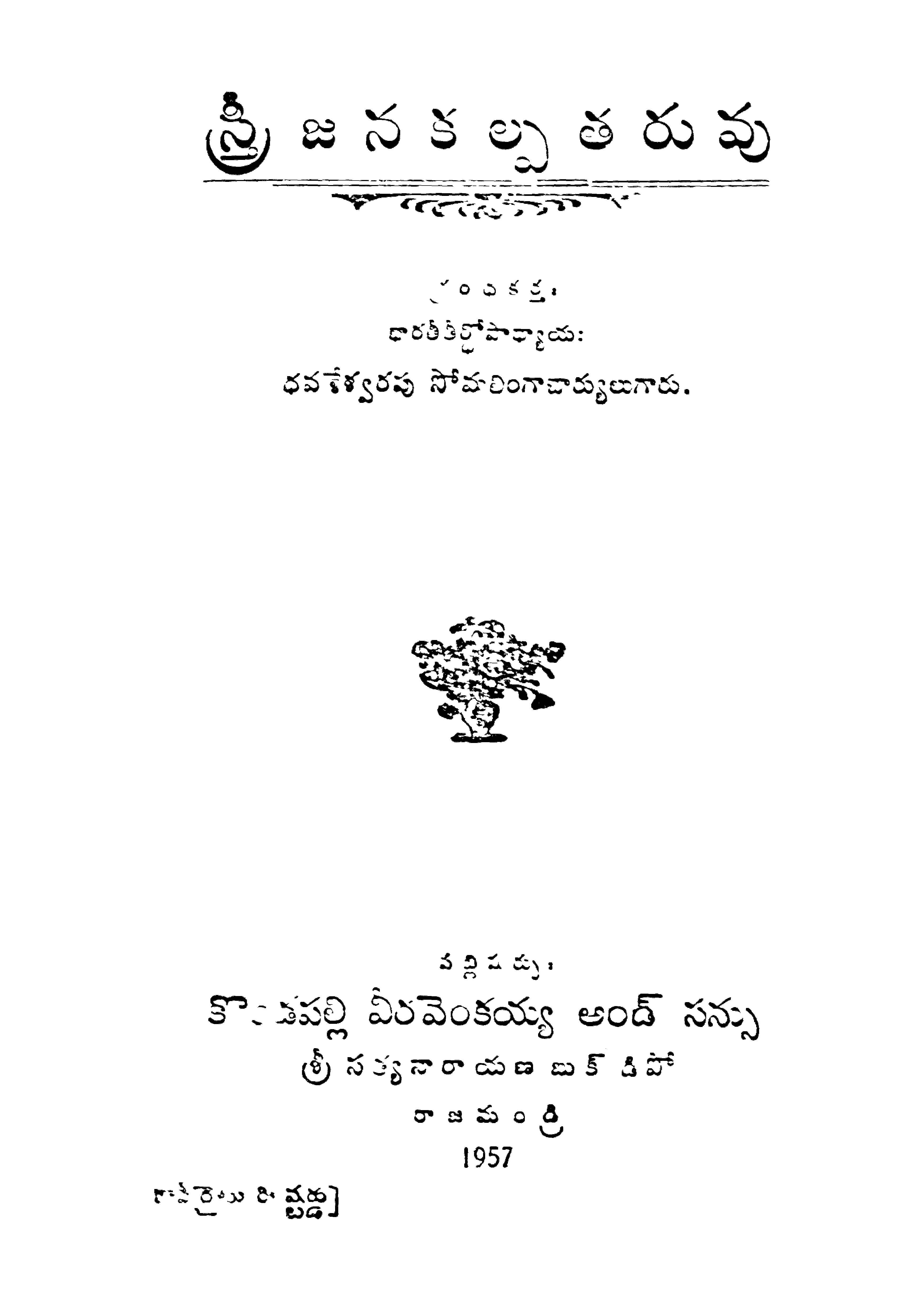 స్త్రీ జనకల్పతరువు