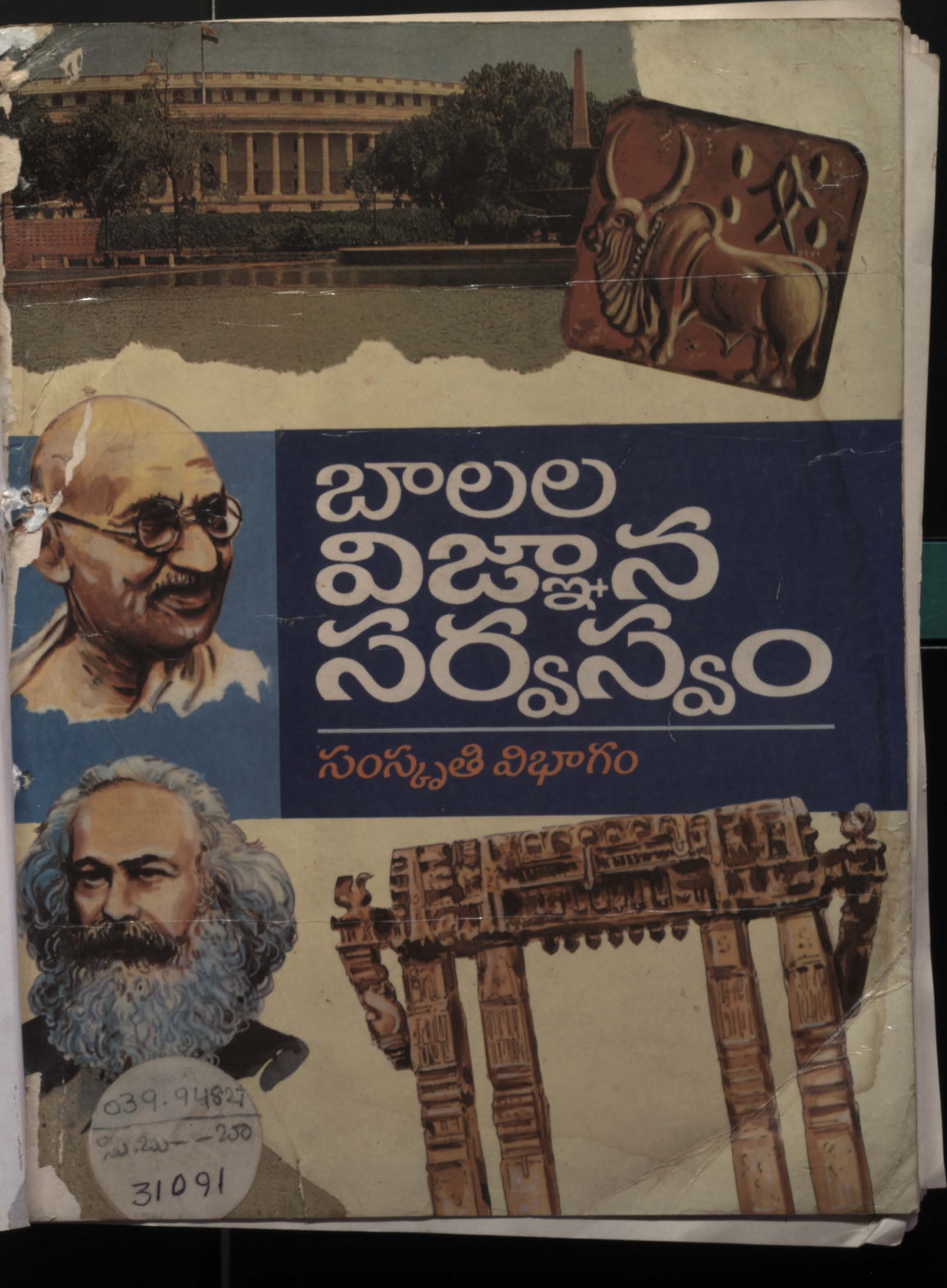 బాలల విజ్ఞాన సర్వస్వం (సంస్కృతి విభాగం)