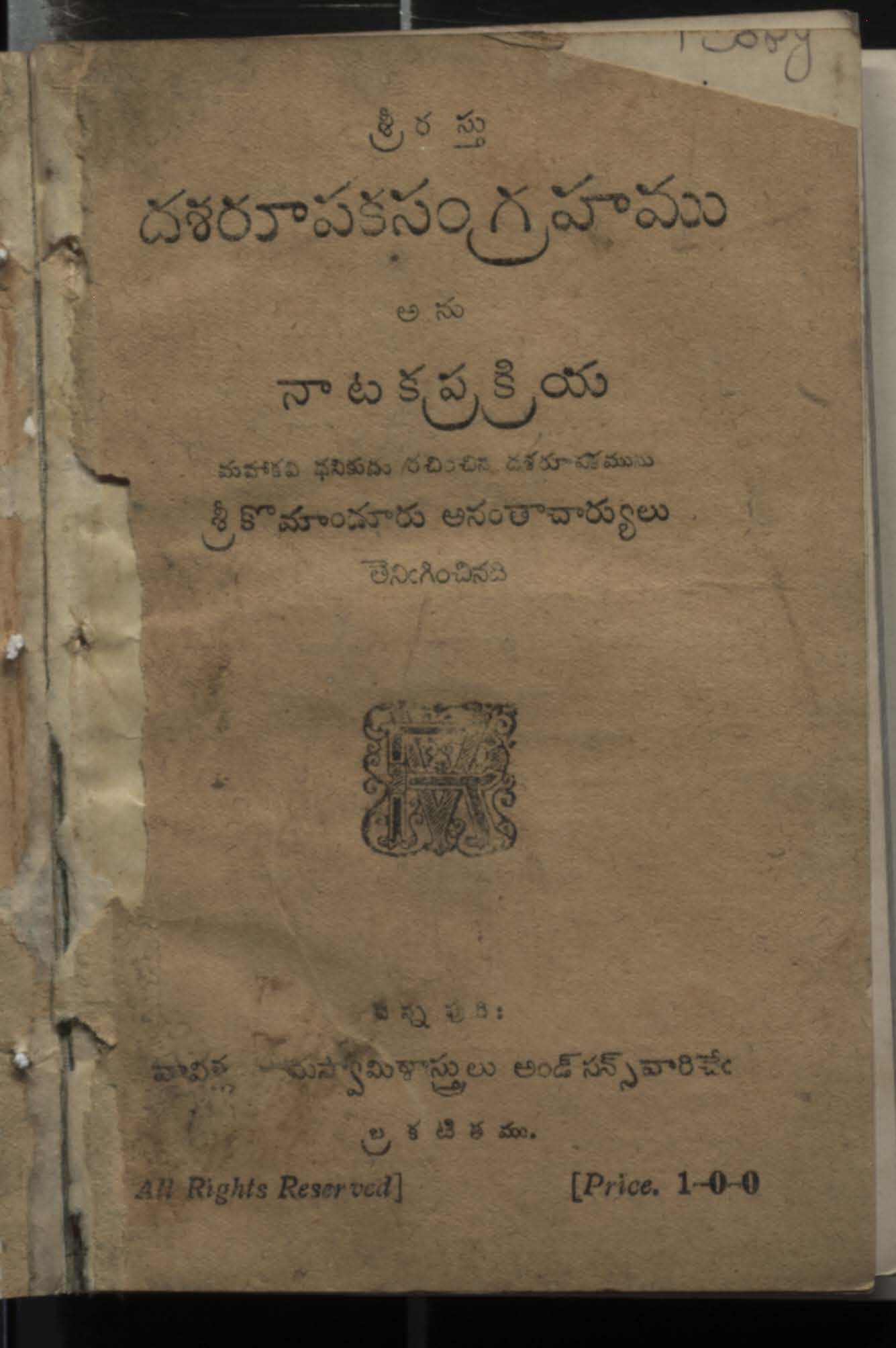 దశరూపకసంగ్రహము అను నాటకప్రక్రియ