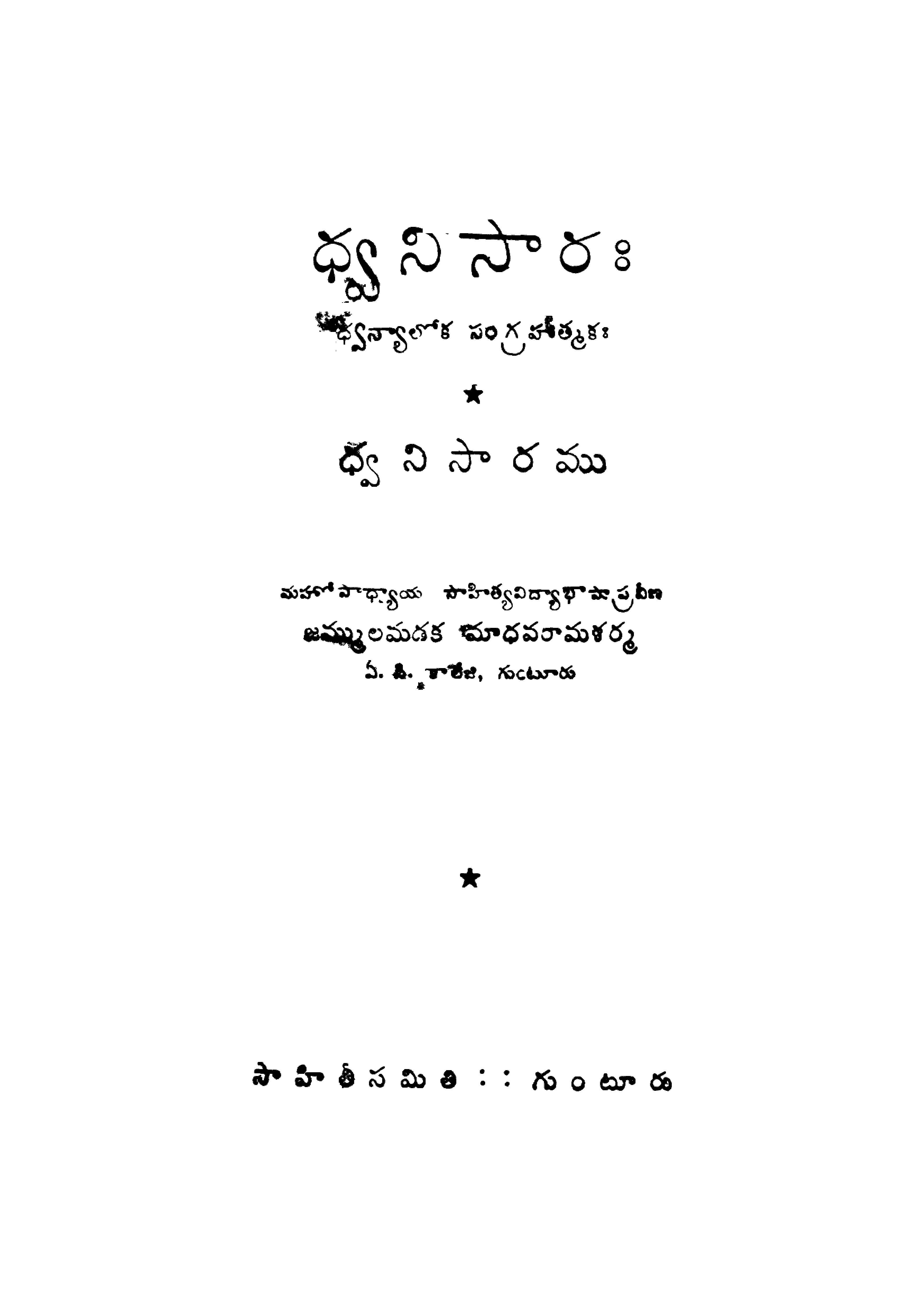 ధ్వనిసారః