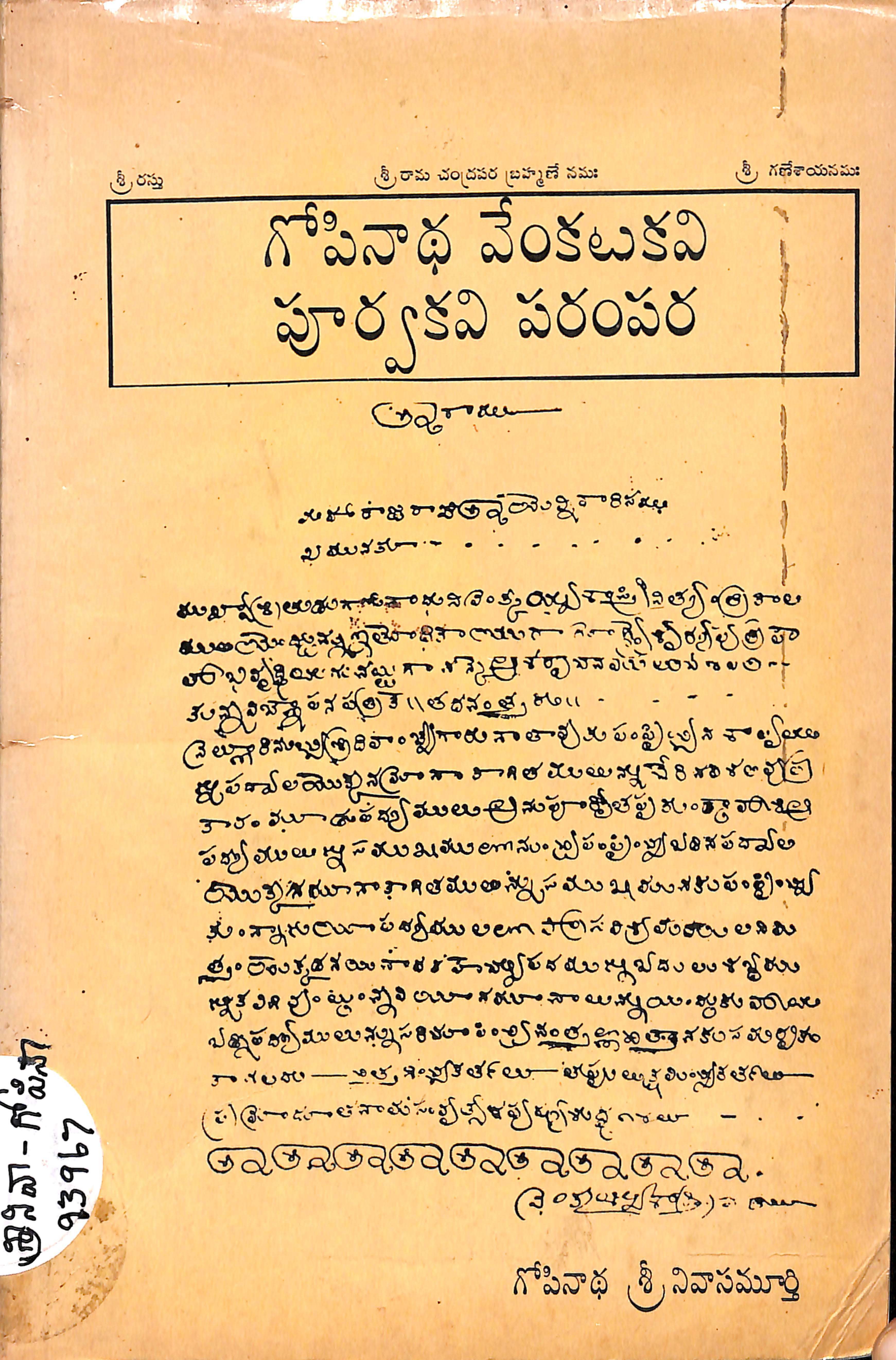 గోపినాధ వేంకటకవి పూర్వకవి పరంపర 