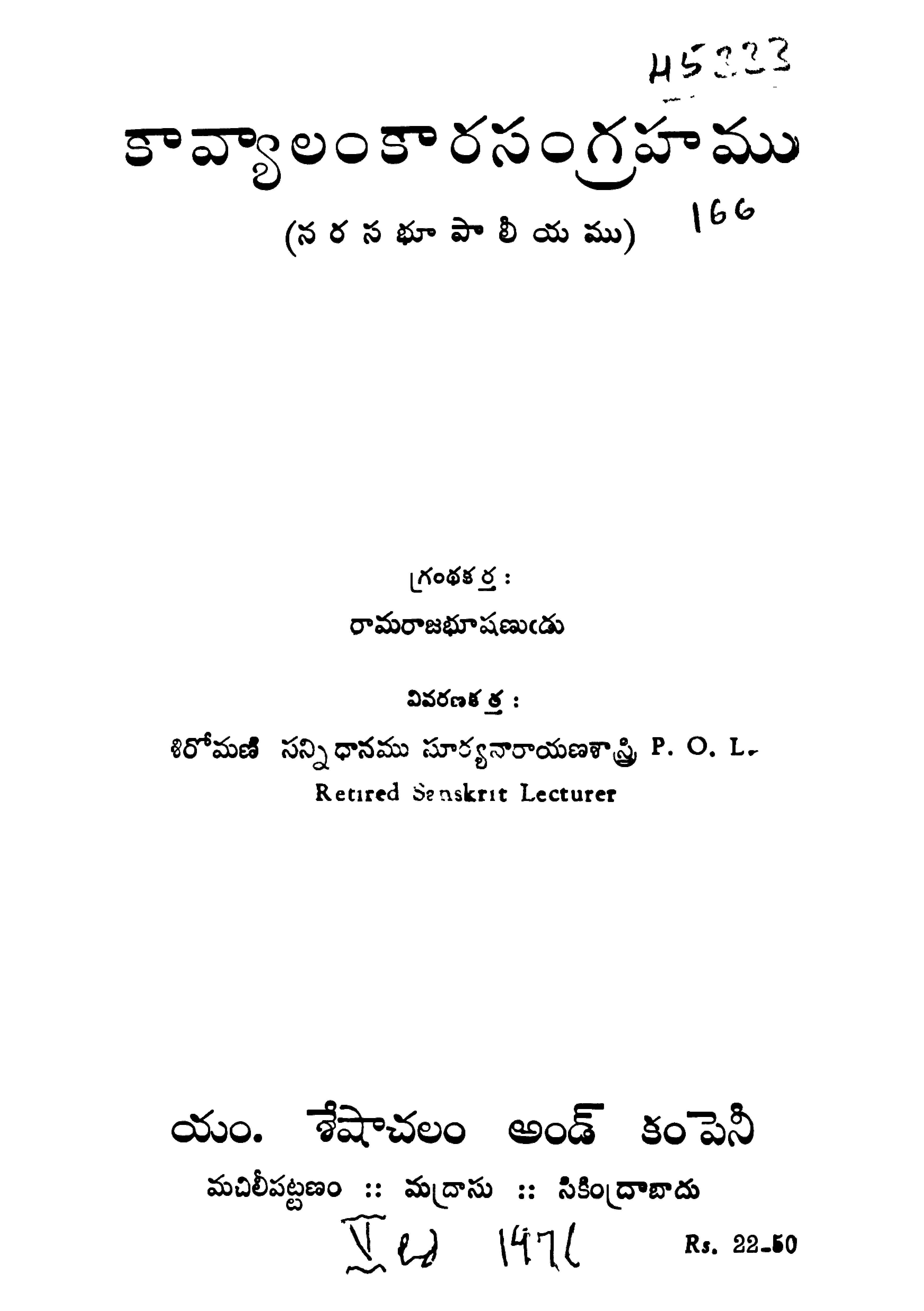 కావ్యాలంకారసంగ్రహము (నరసభూపాలీయము)