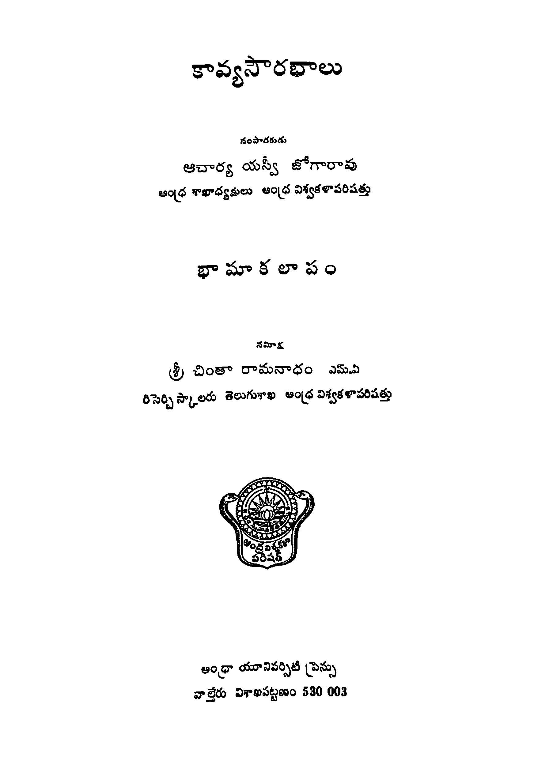 కావ్య సౌరభాలు