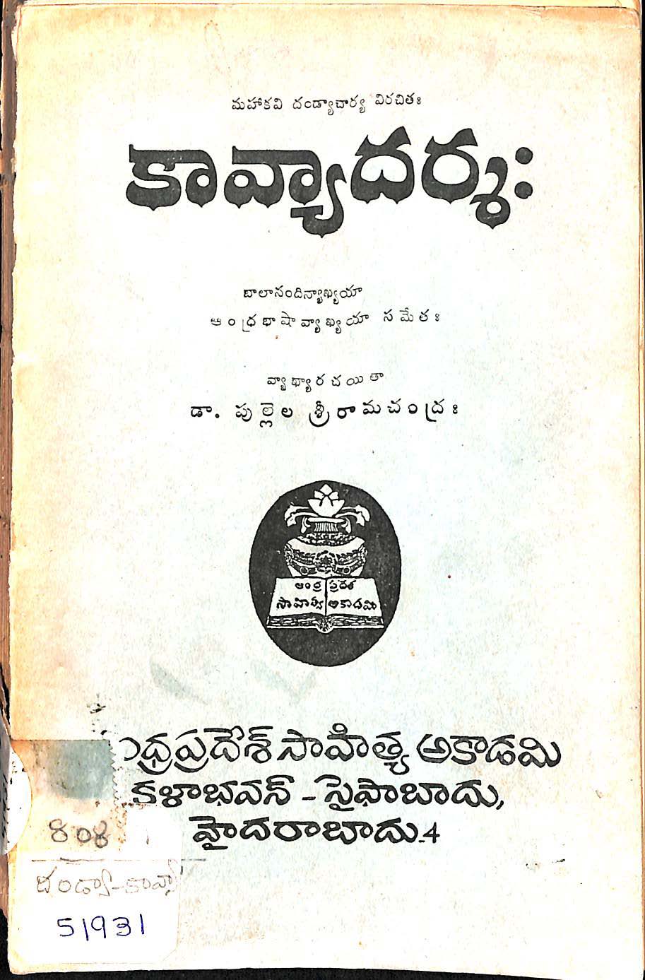 కావ్యదర్శః