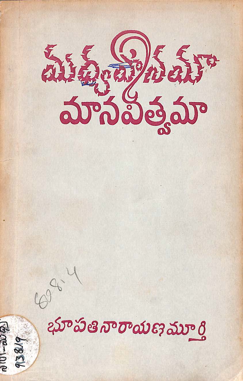 మద్య పానమా-మానవత్వమా? 