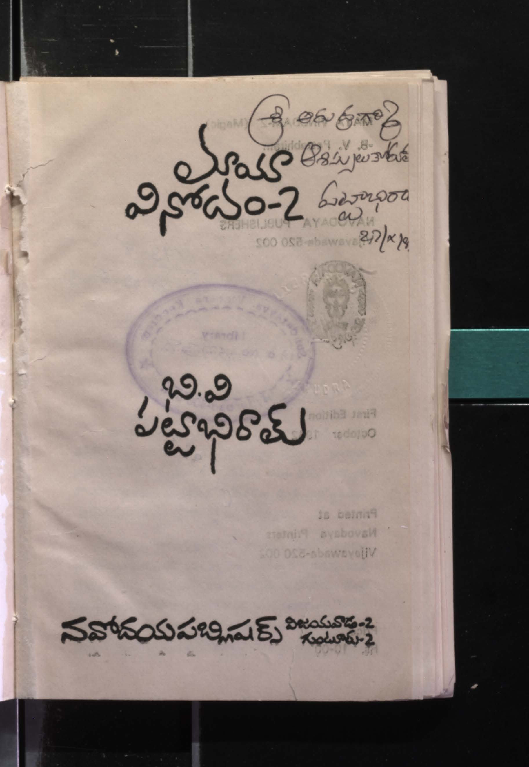 మాయా వినోదం-2