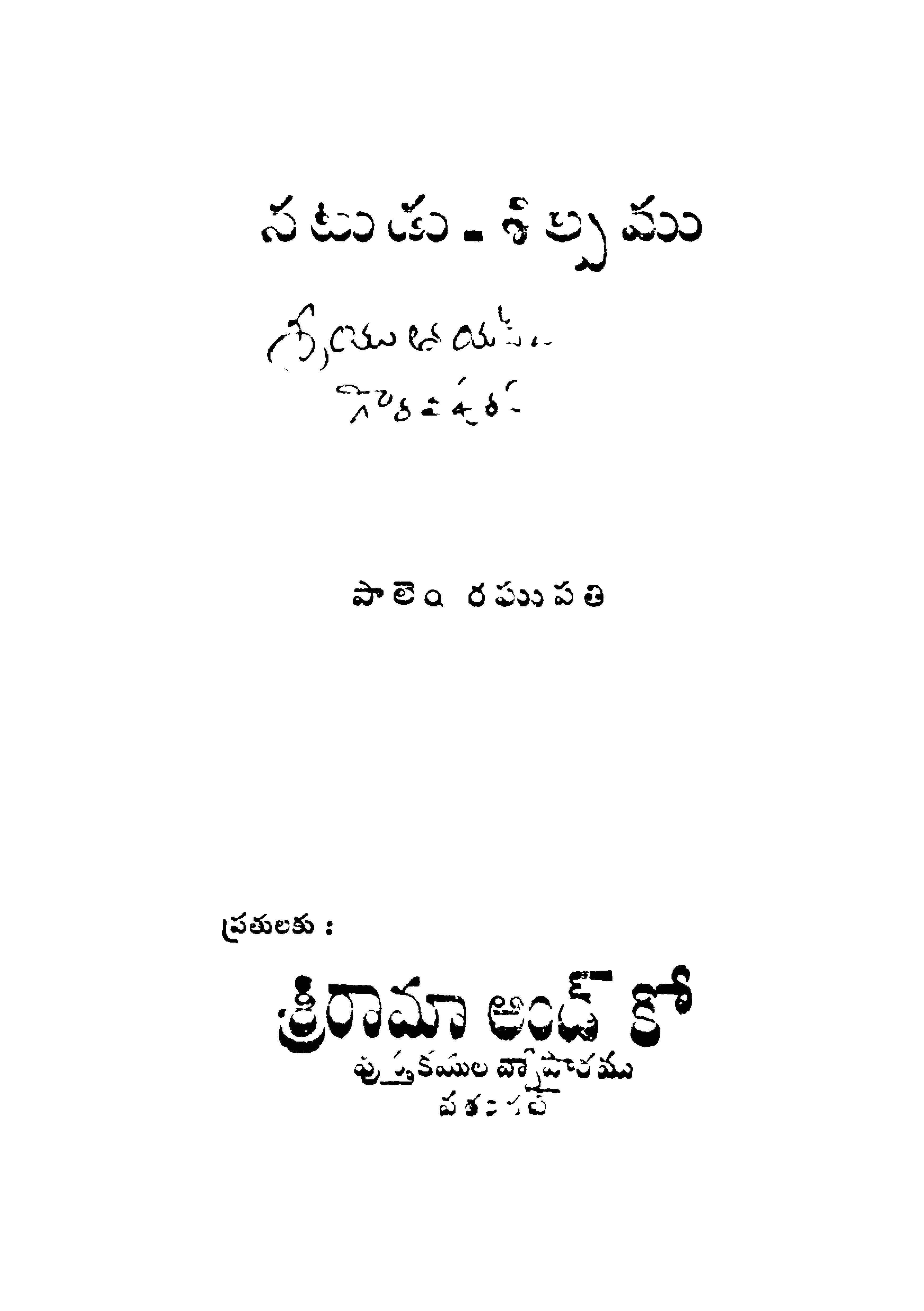 నటుడు - శిల్పము