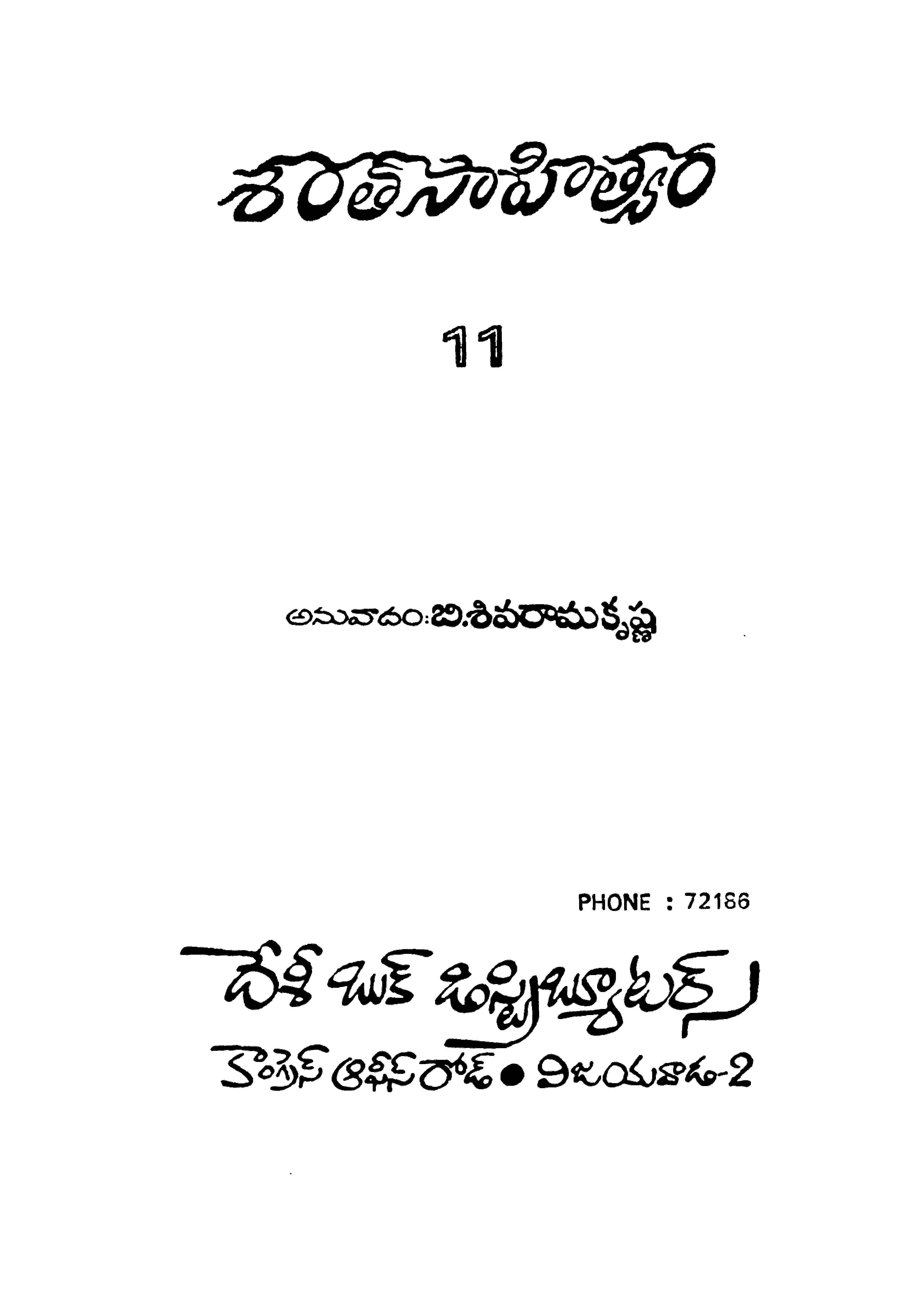 శరత్ సాహిత్యం-11