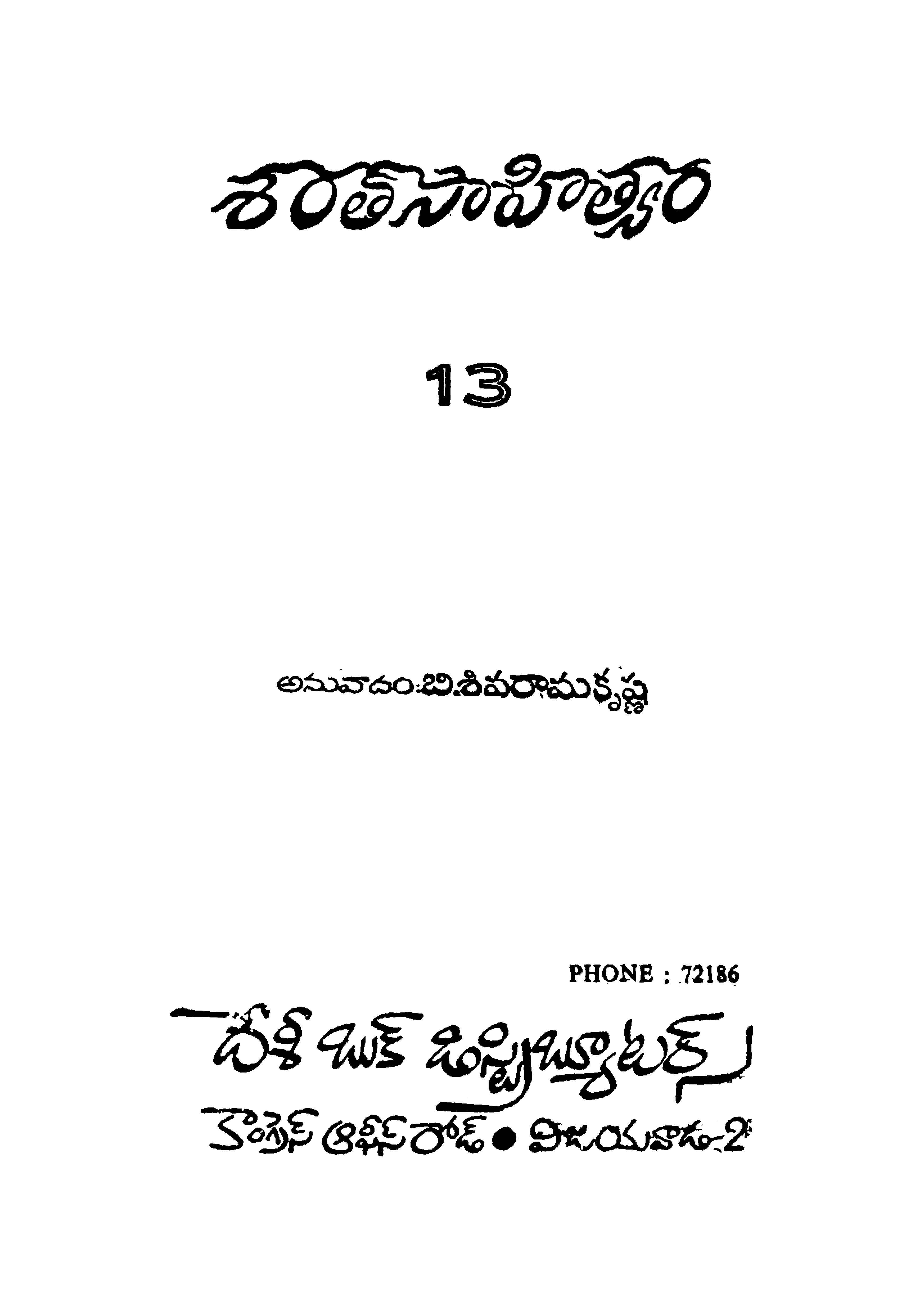 శరత్ సాహిత్యం-13