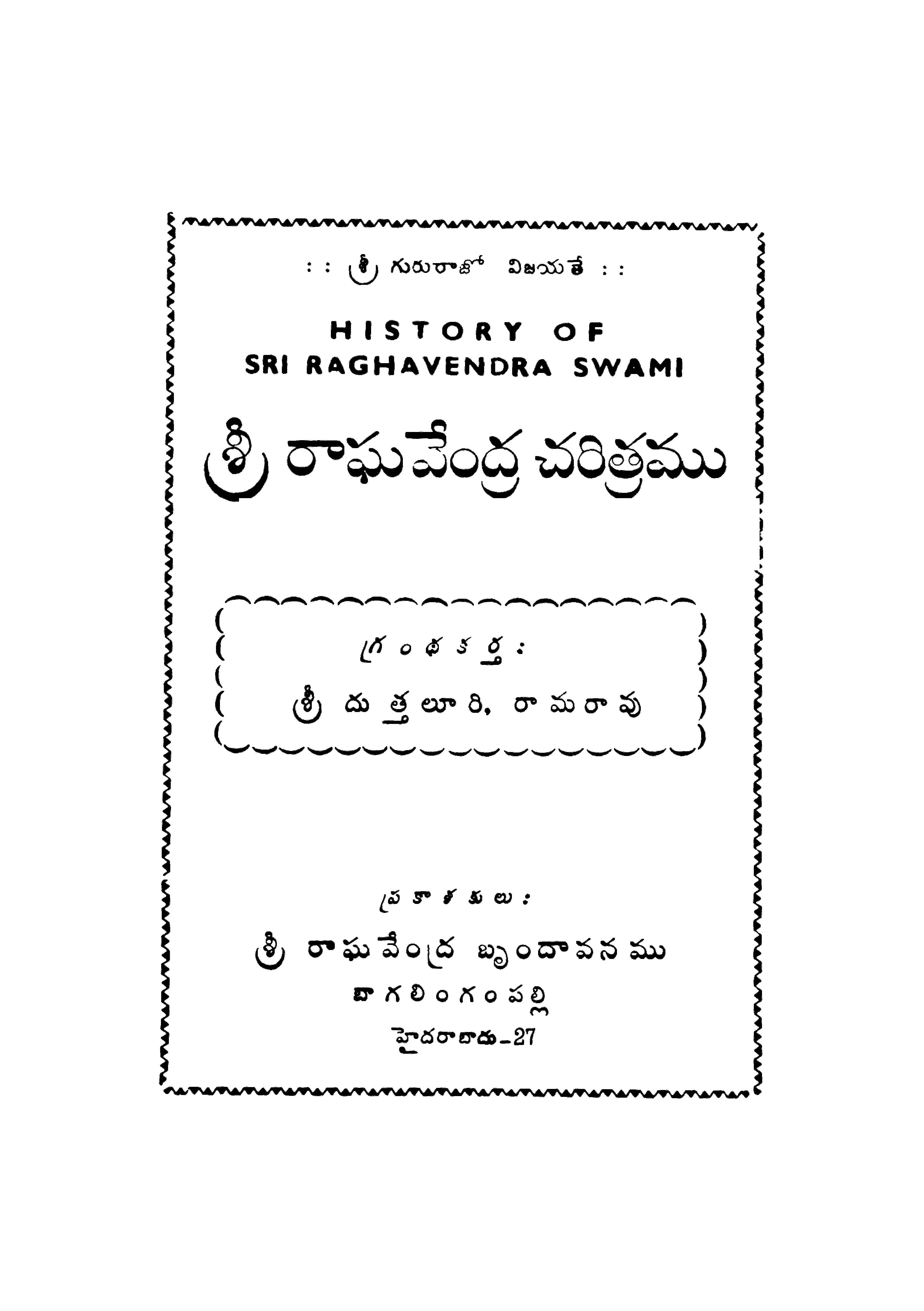 శ్రీ రాఘవేంద్ర చరిత్రము 