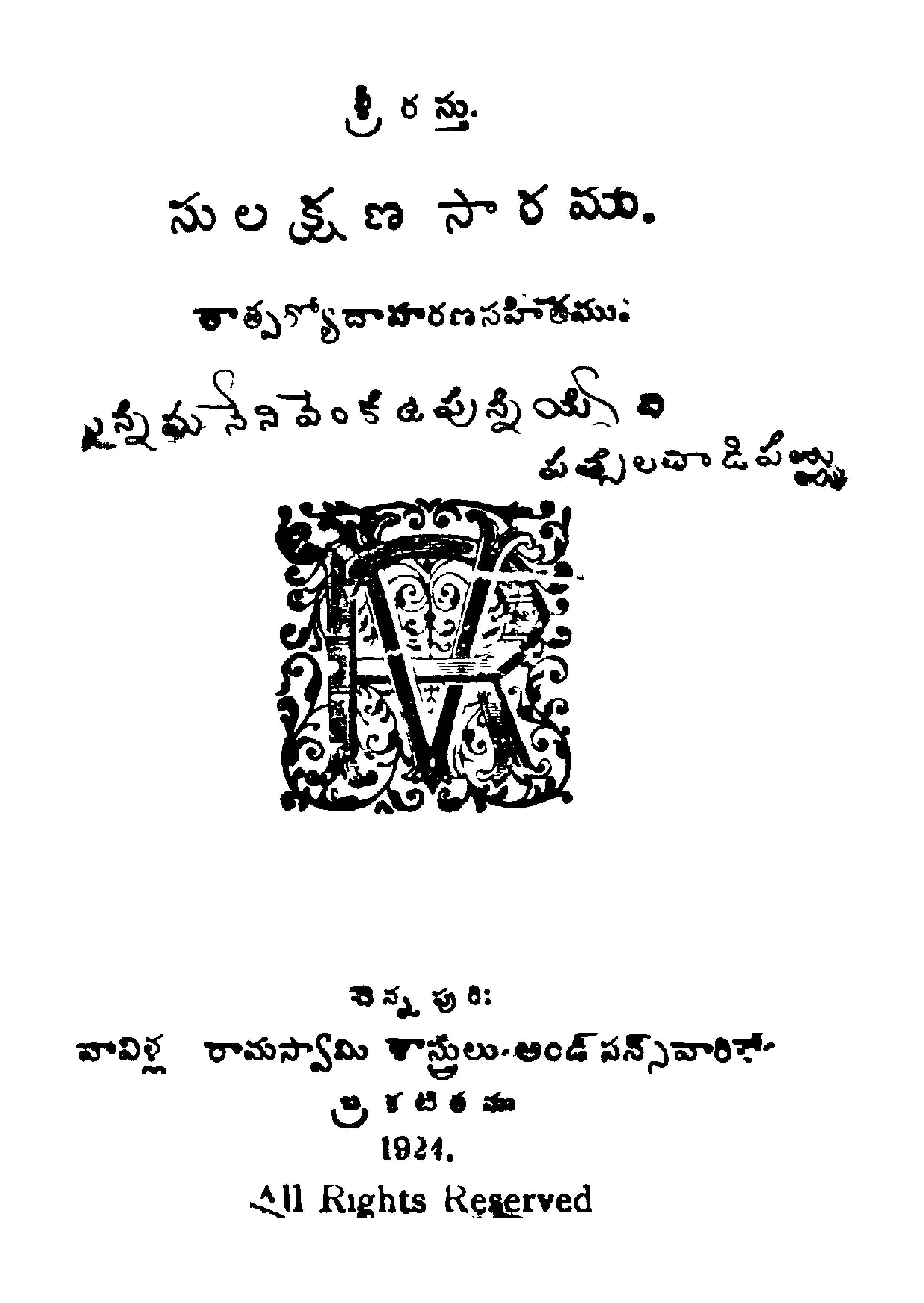 సులక్షణ సారము