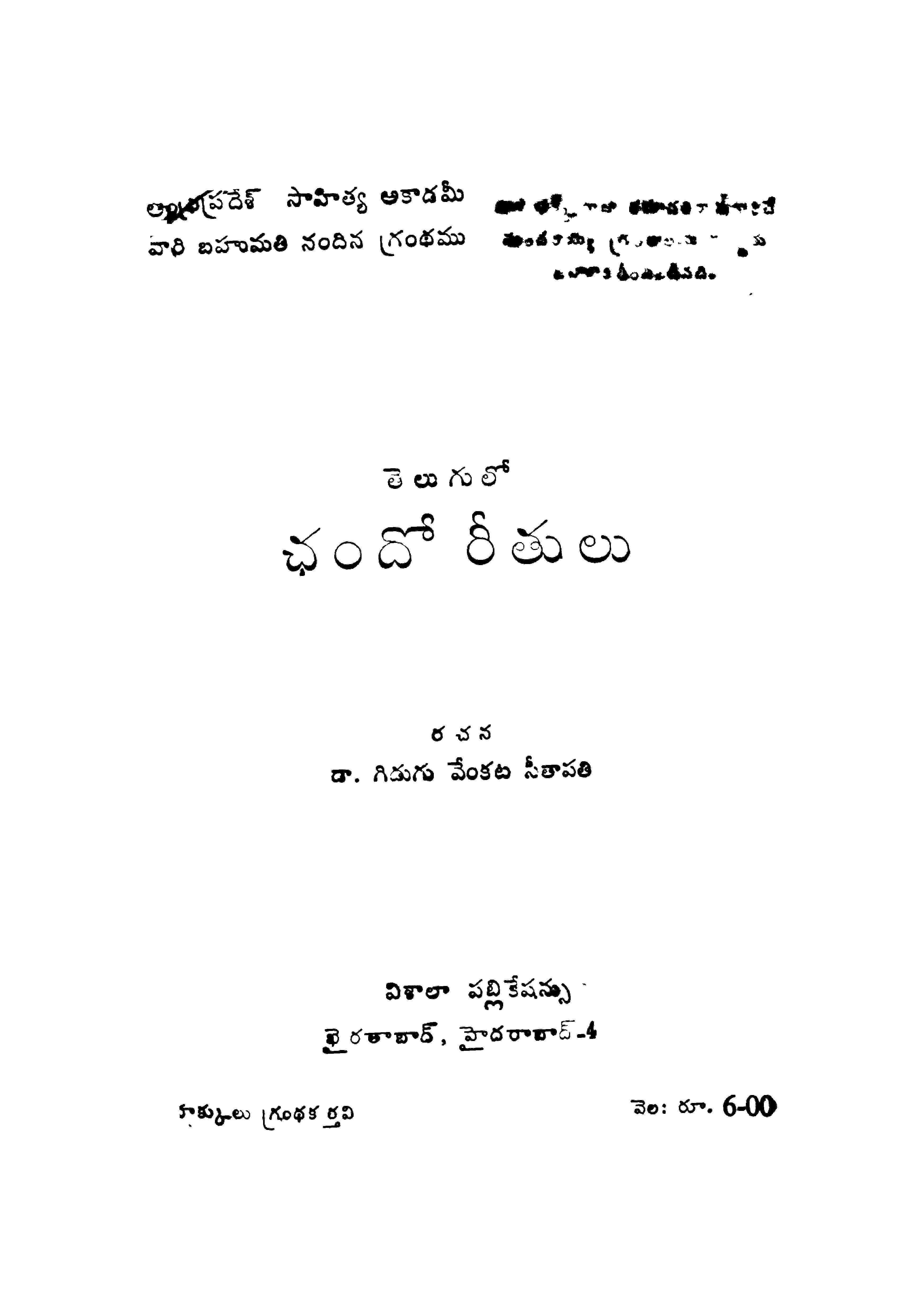 తెలుగులో ఛందో రీతులు 