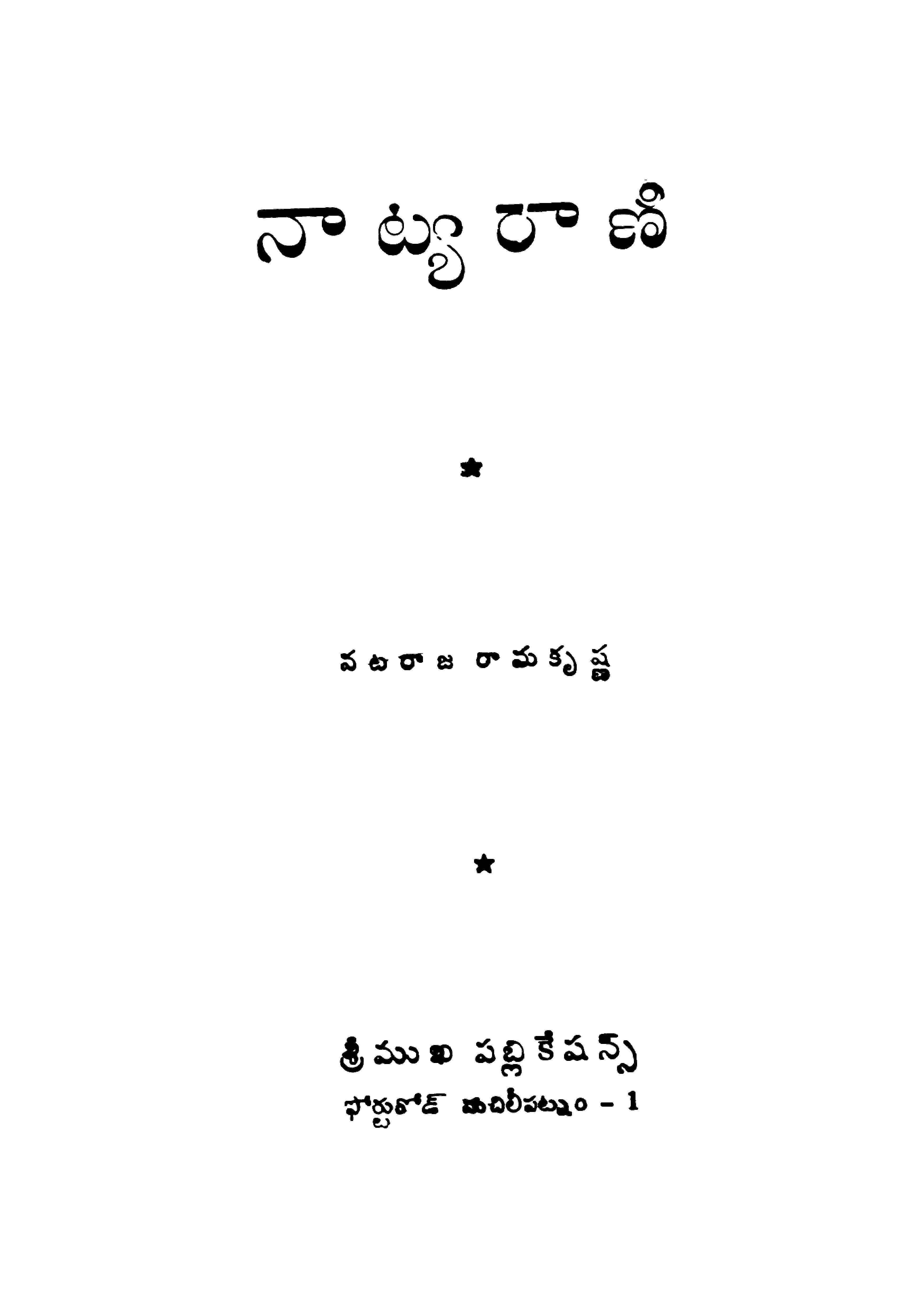 నాట్యరాణి 