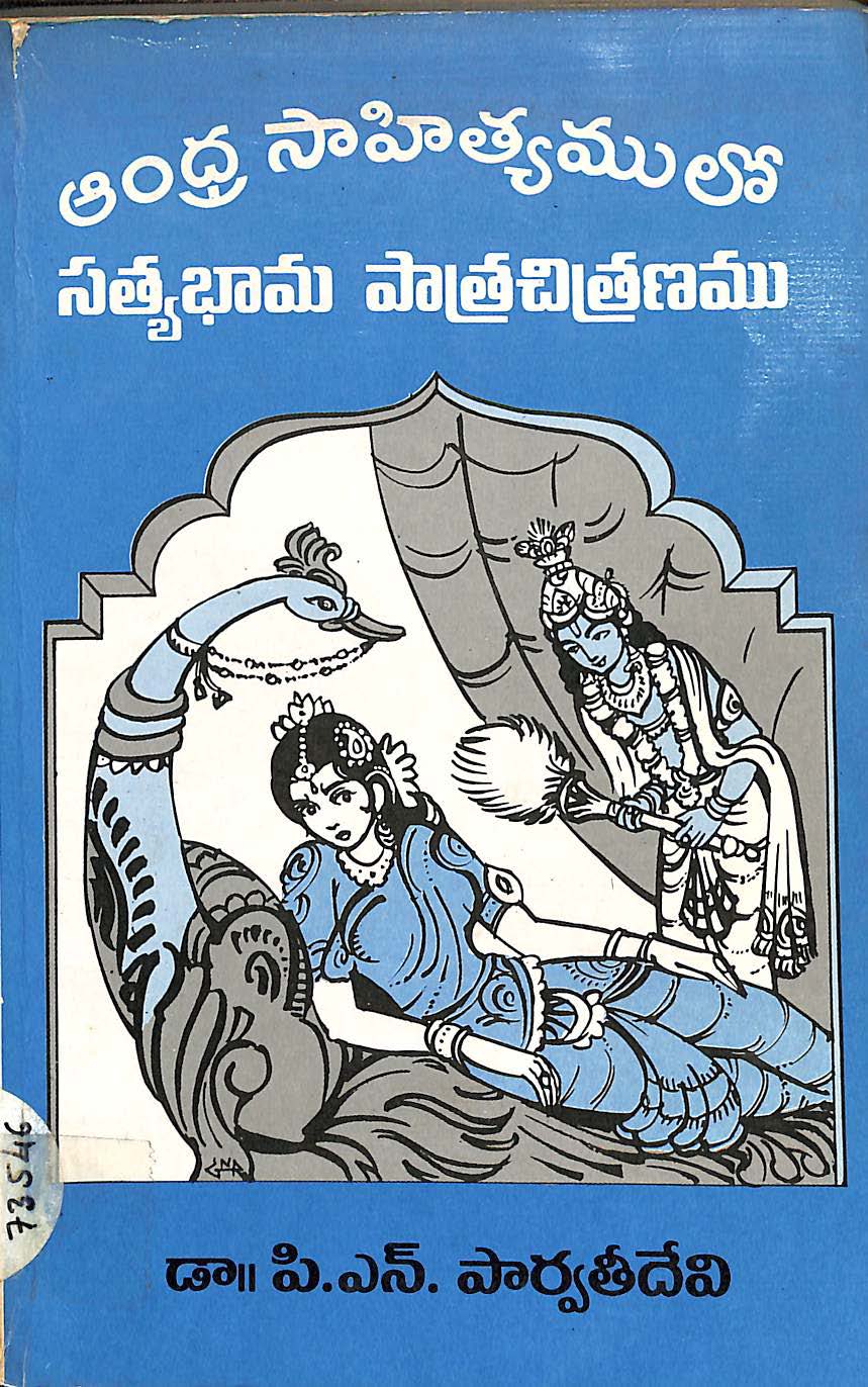 Andhra sahityam lo satyabhama patra chitrannam