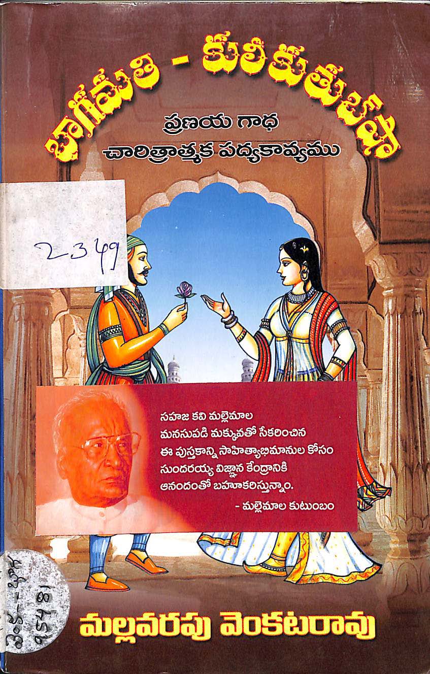 భాగమతి-కులీ కుతుబ్ షా 