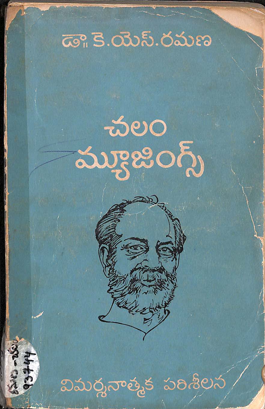 చలం మ్యూజింగ్స్ 