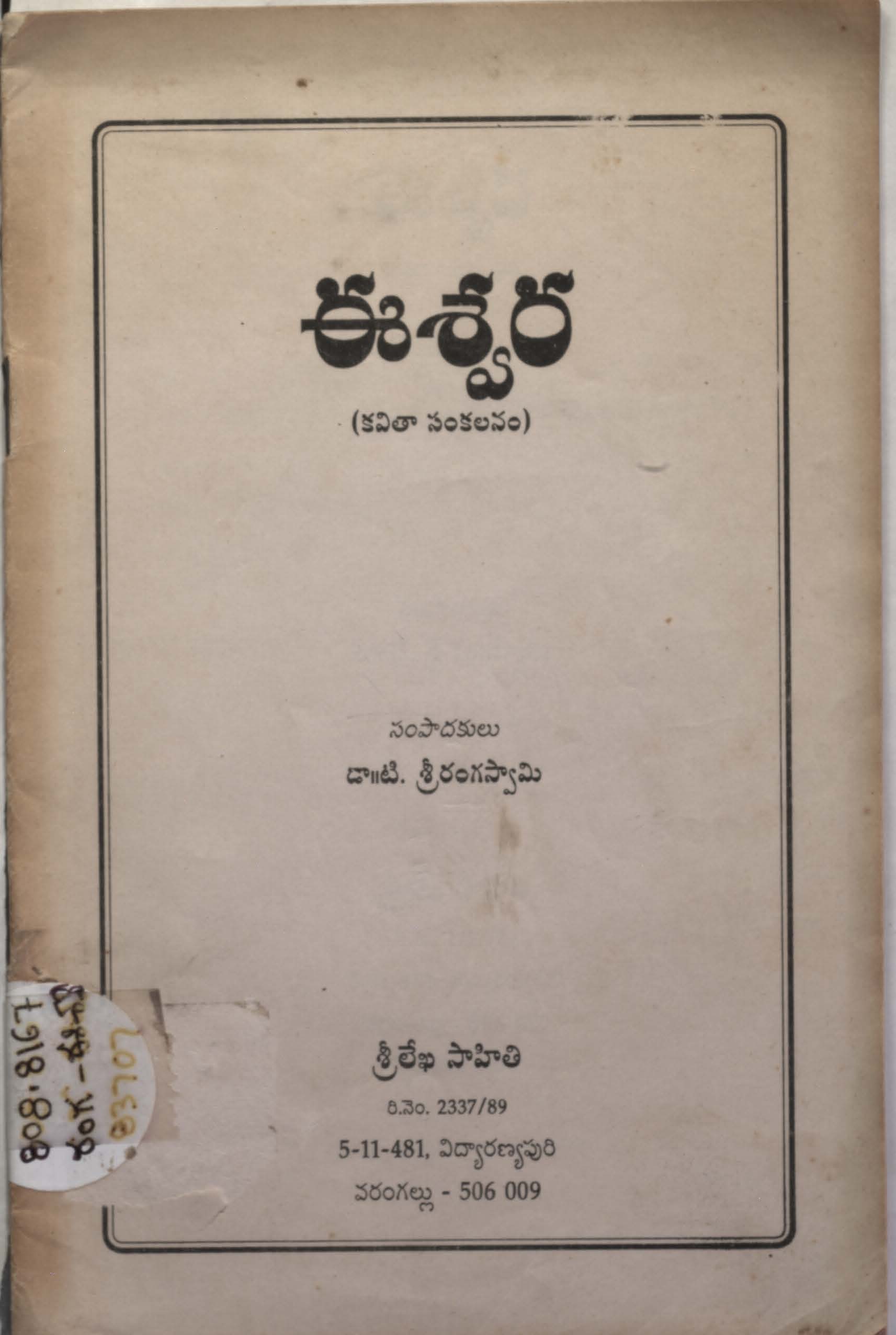 ఈశ్వర (కవితా సంకలనం)