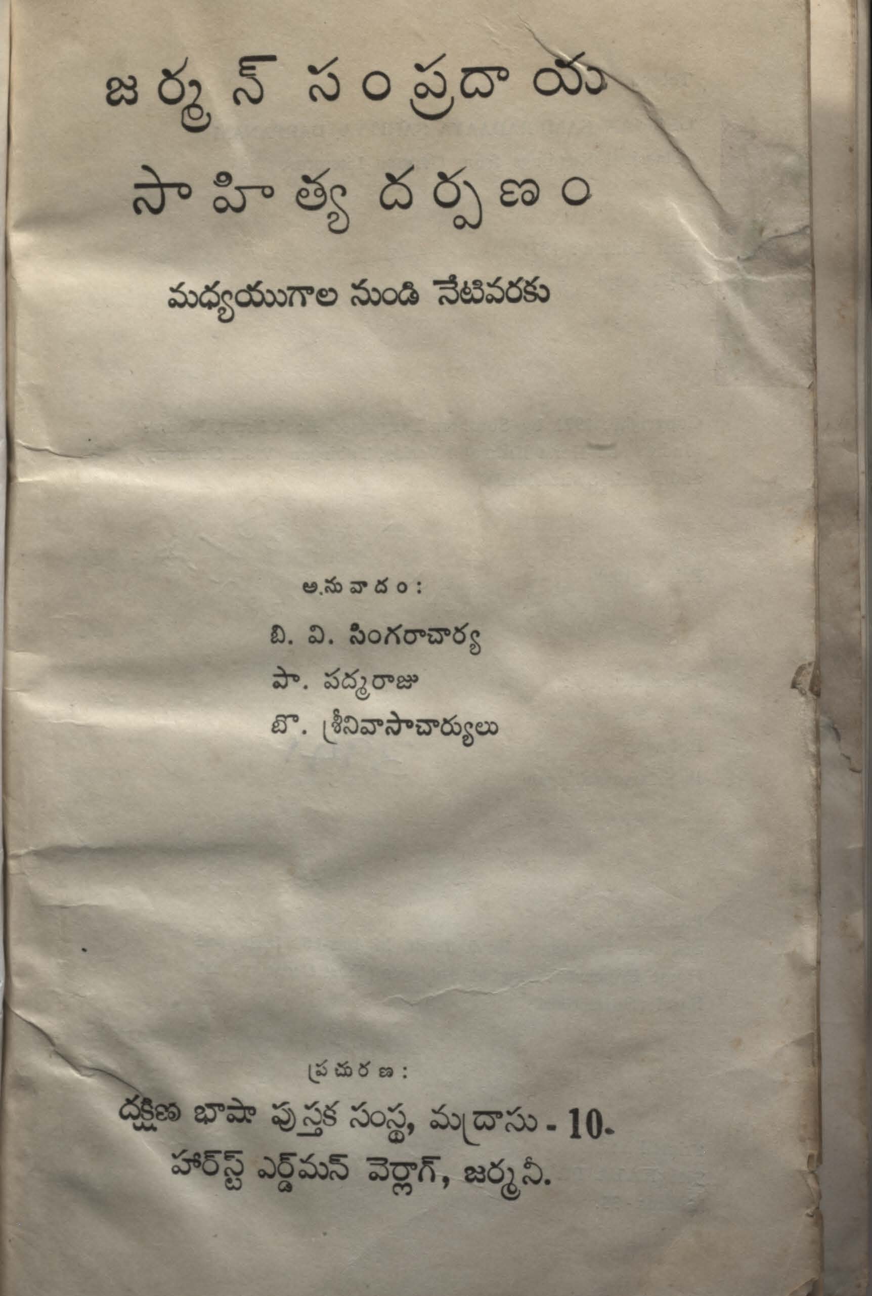 జర్మన్ సంప్రదాయ సాహిత్య దర్పణం మధ్యయుగాల నుండి నేటివరకు