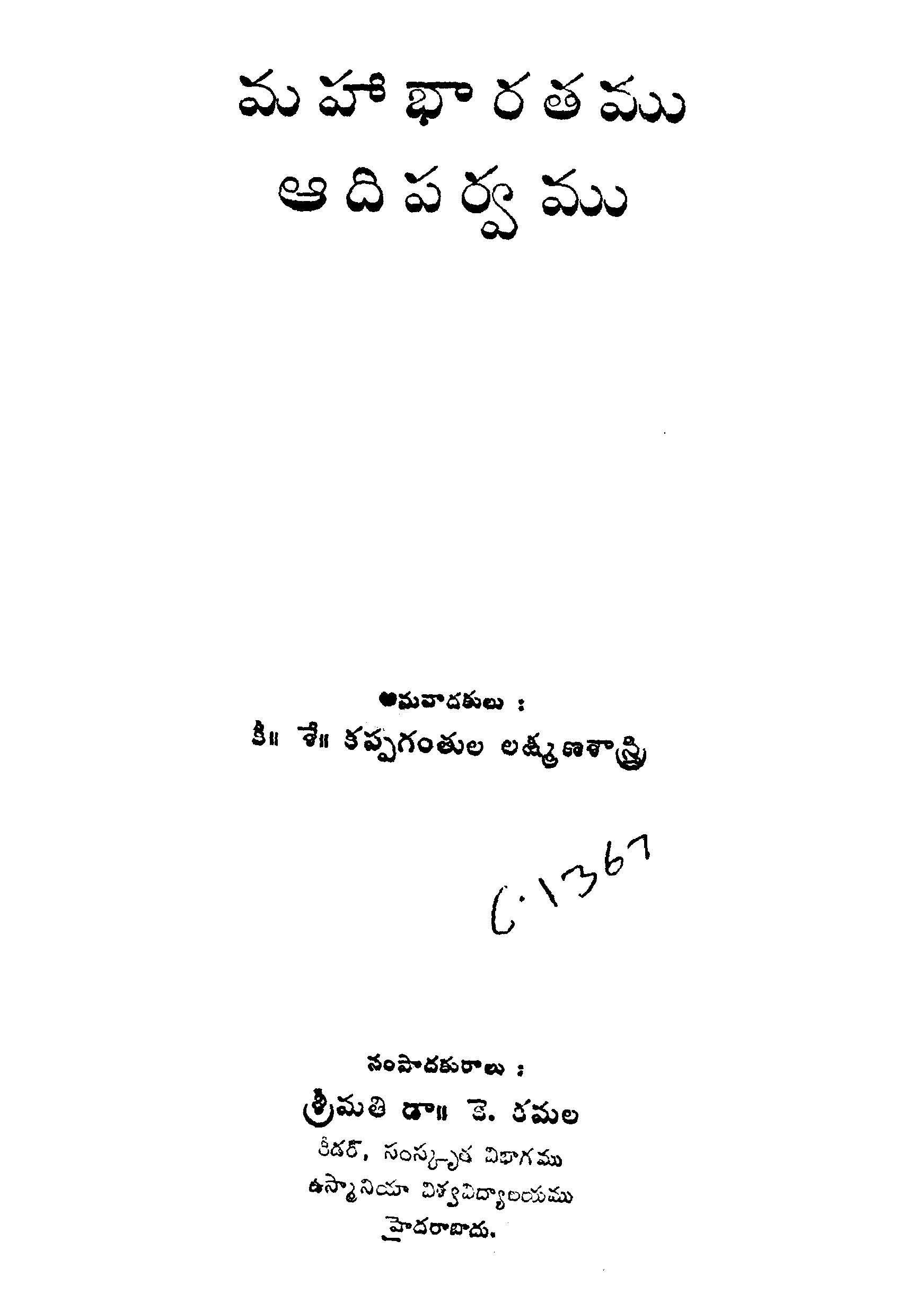 మహాభారతము (ఆదిపర్వము)