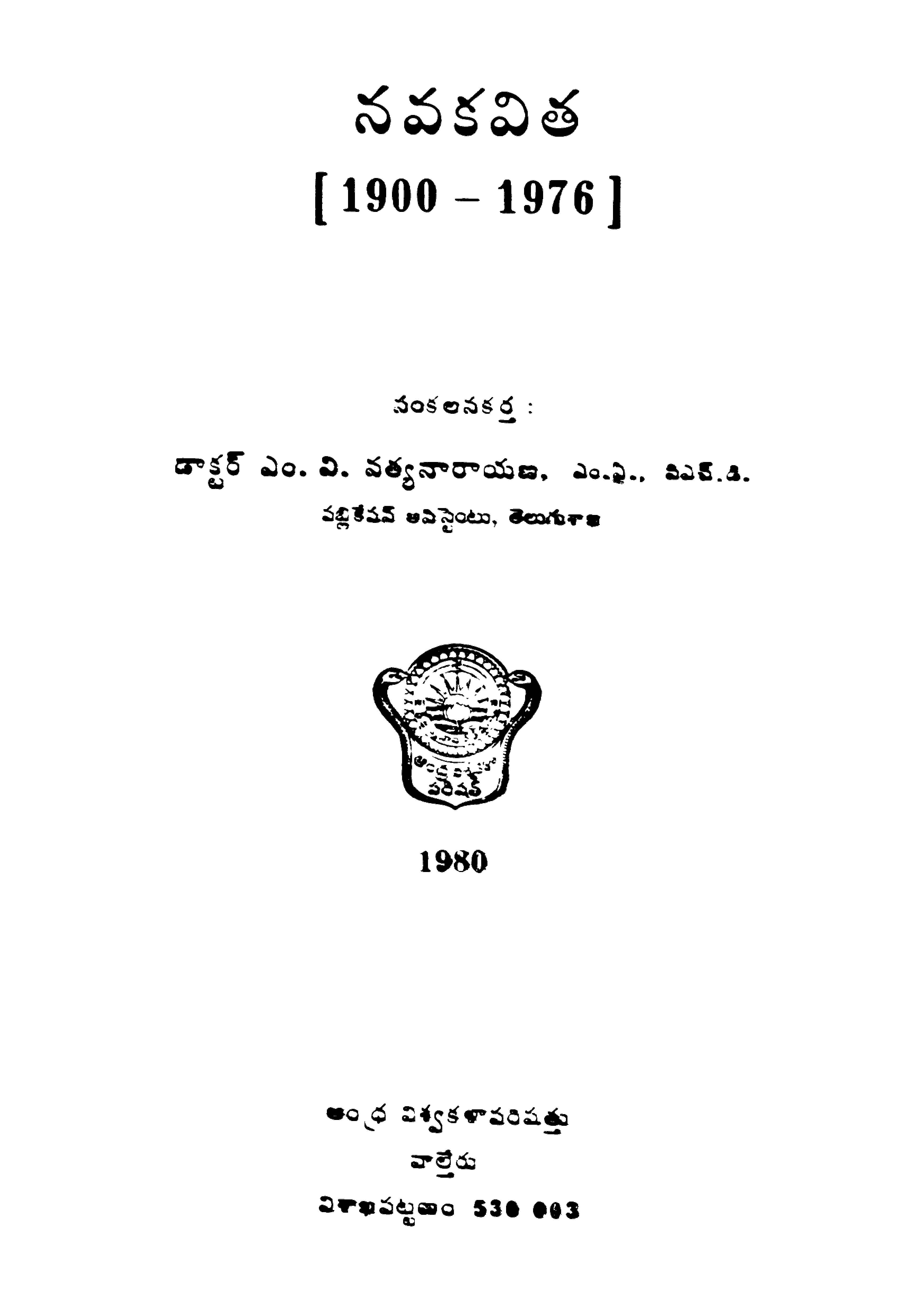 నవకవిత (1900-1976)