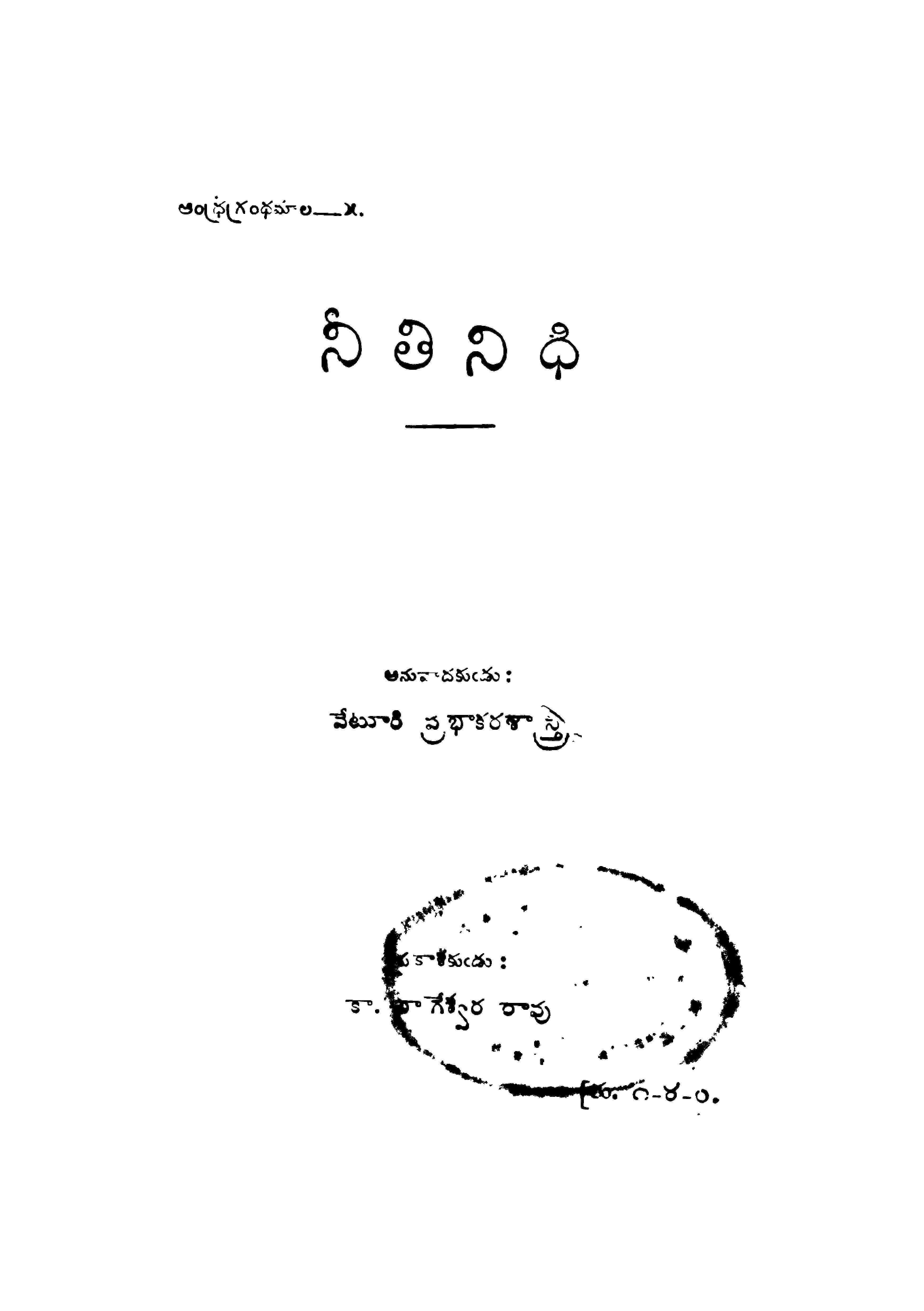 నీతి నిధి