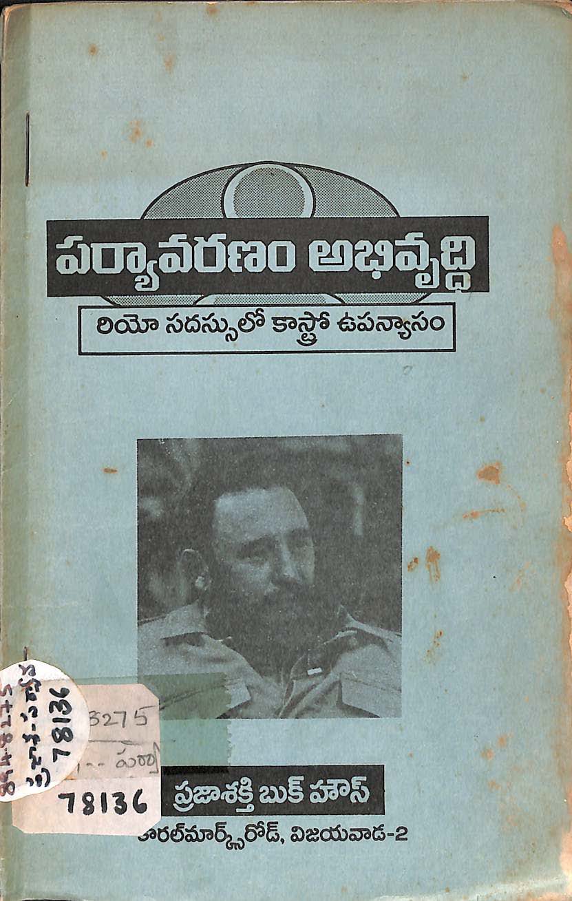 పర్యావరణం అభివృద్ధి