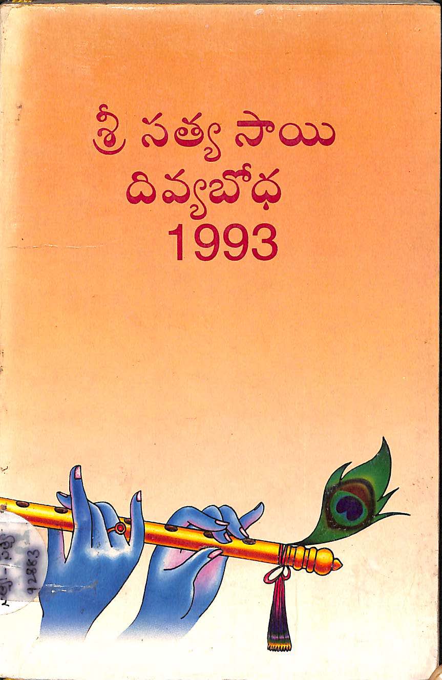 శ్రీ సత్యసాయి దివ్యబోధ 1993