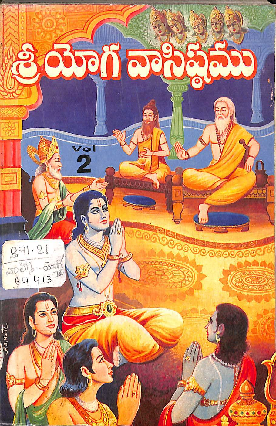 శ్రీ యోగ వాసిష్ఠము(vol-2)