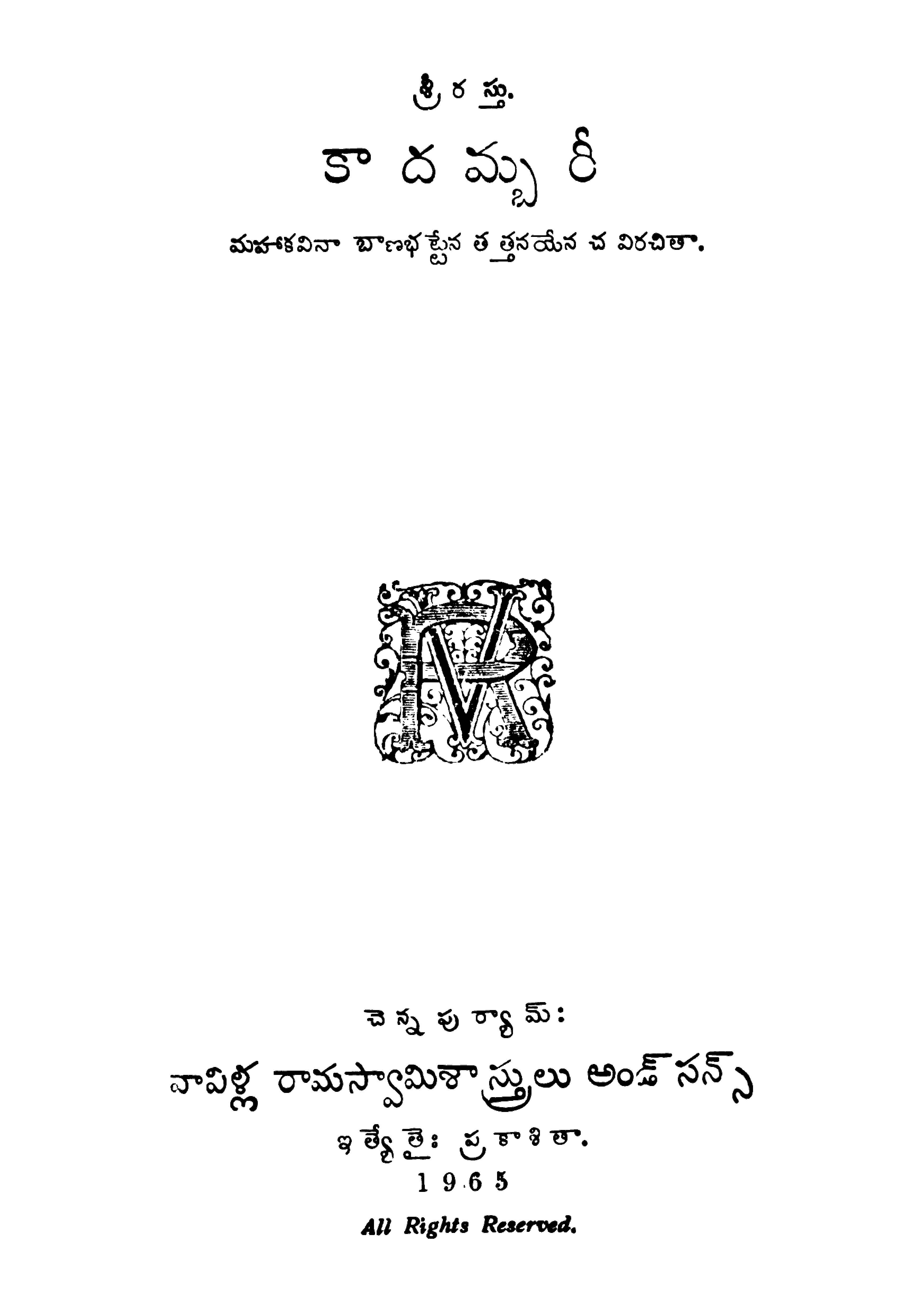 శ్రీరస్తు కాదమ్బరీ