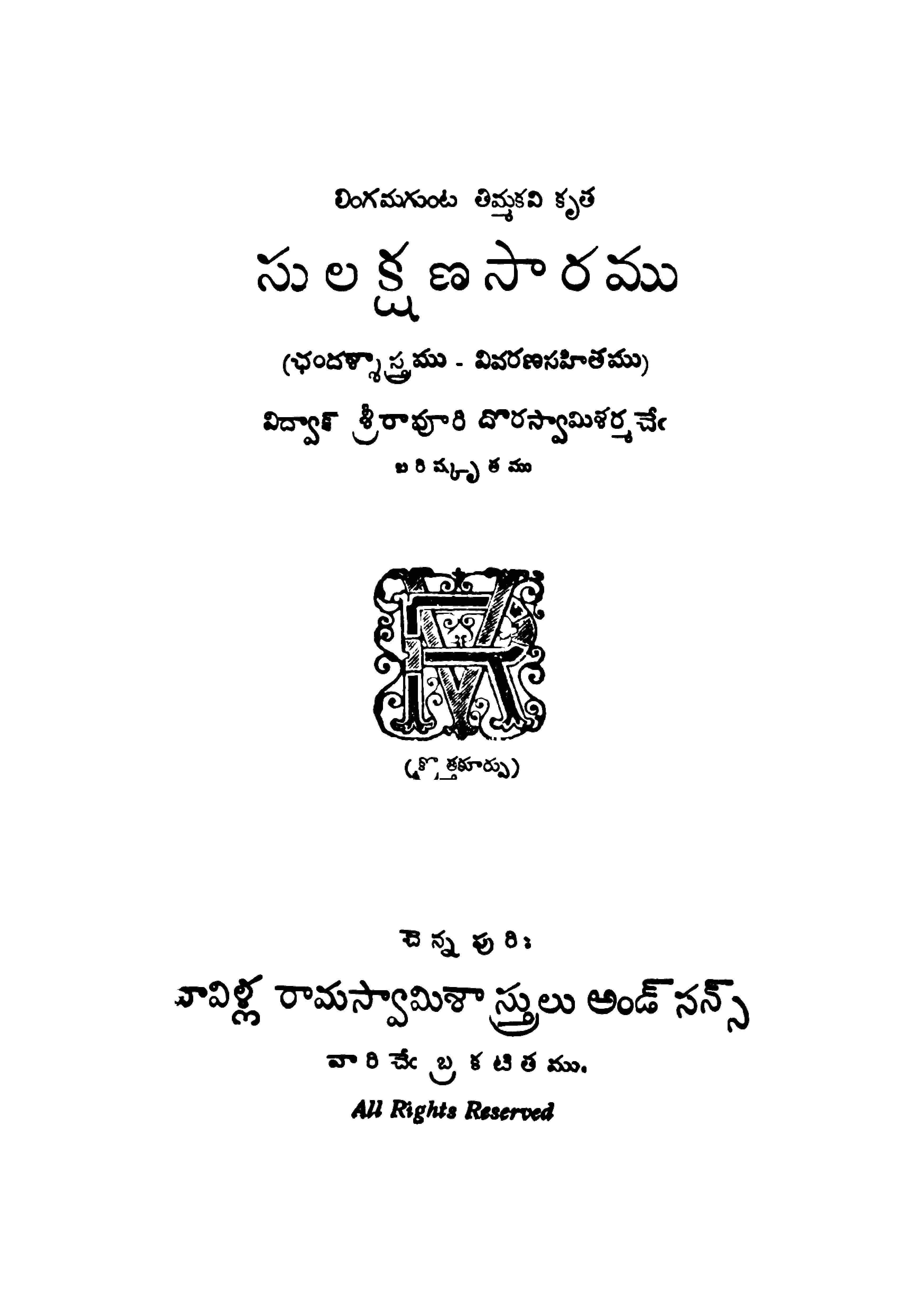 సులక్షణసారము