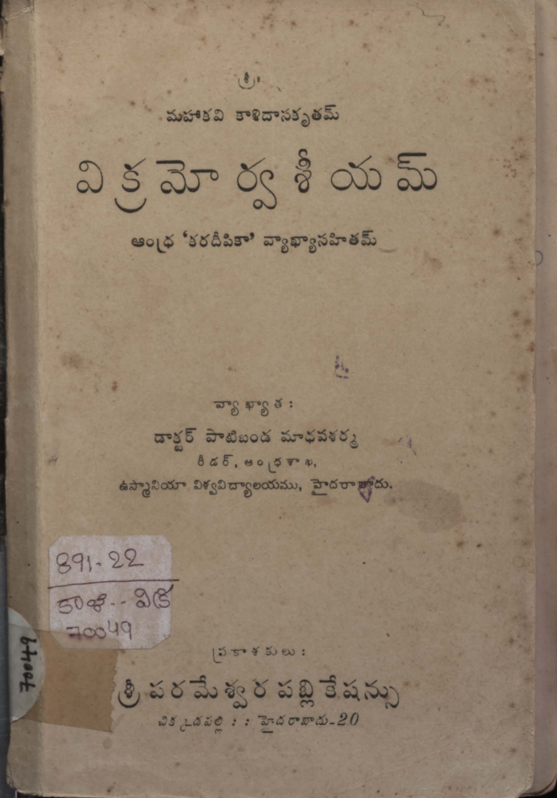 విక్రమోర్వశీయమ్