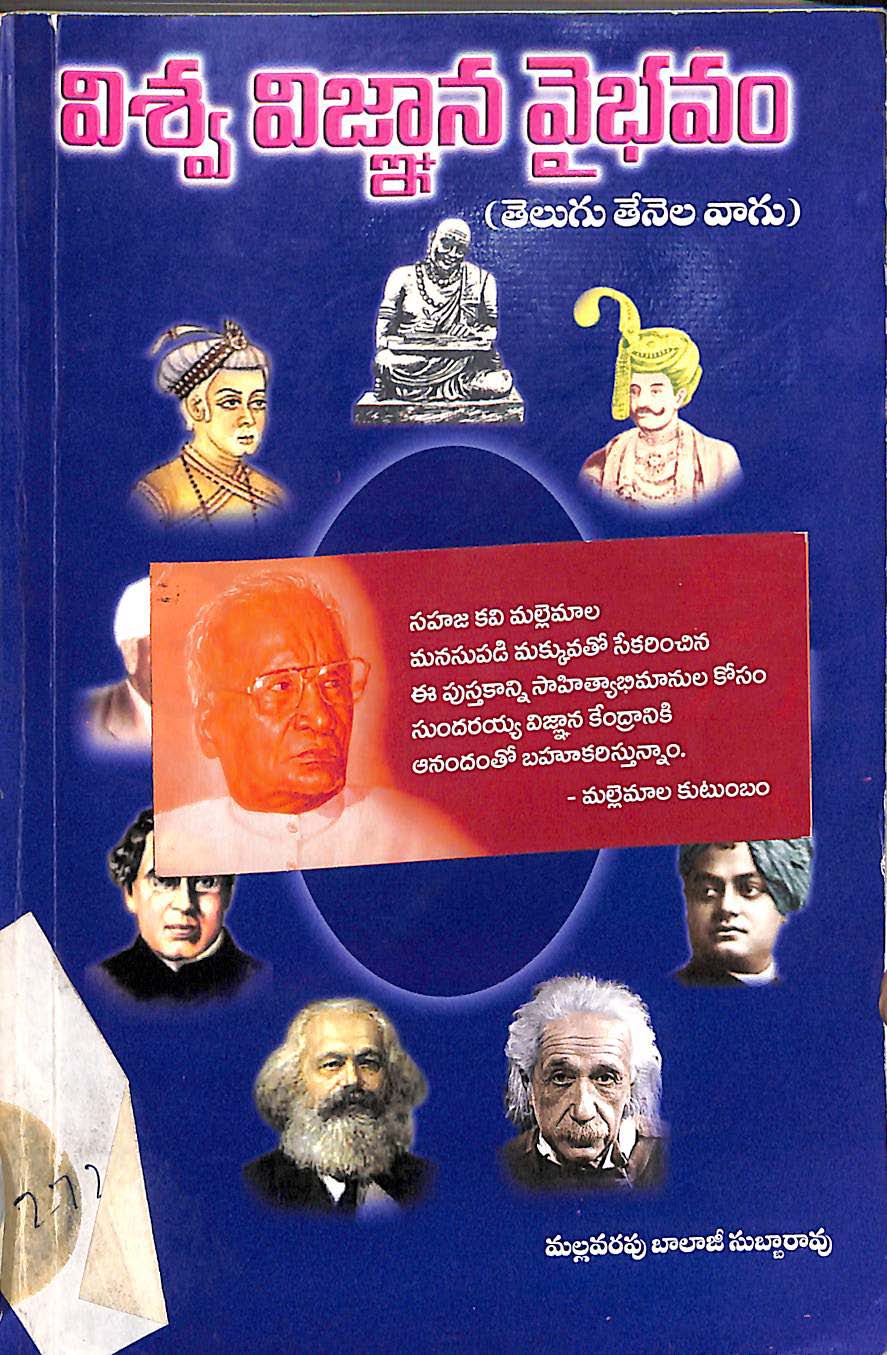 విశ్వ విజ్ఞాన వైభవం 