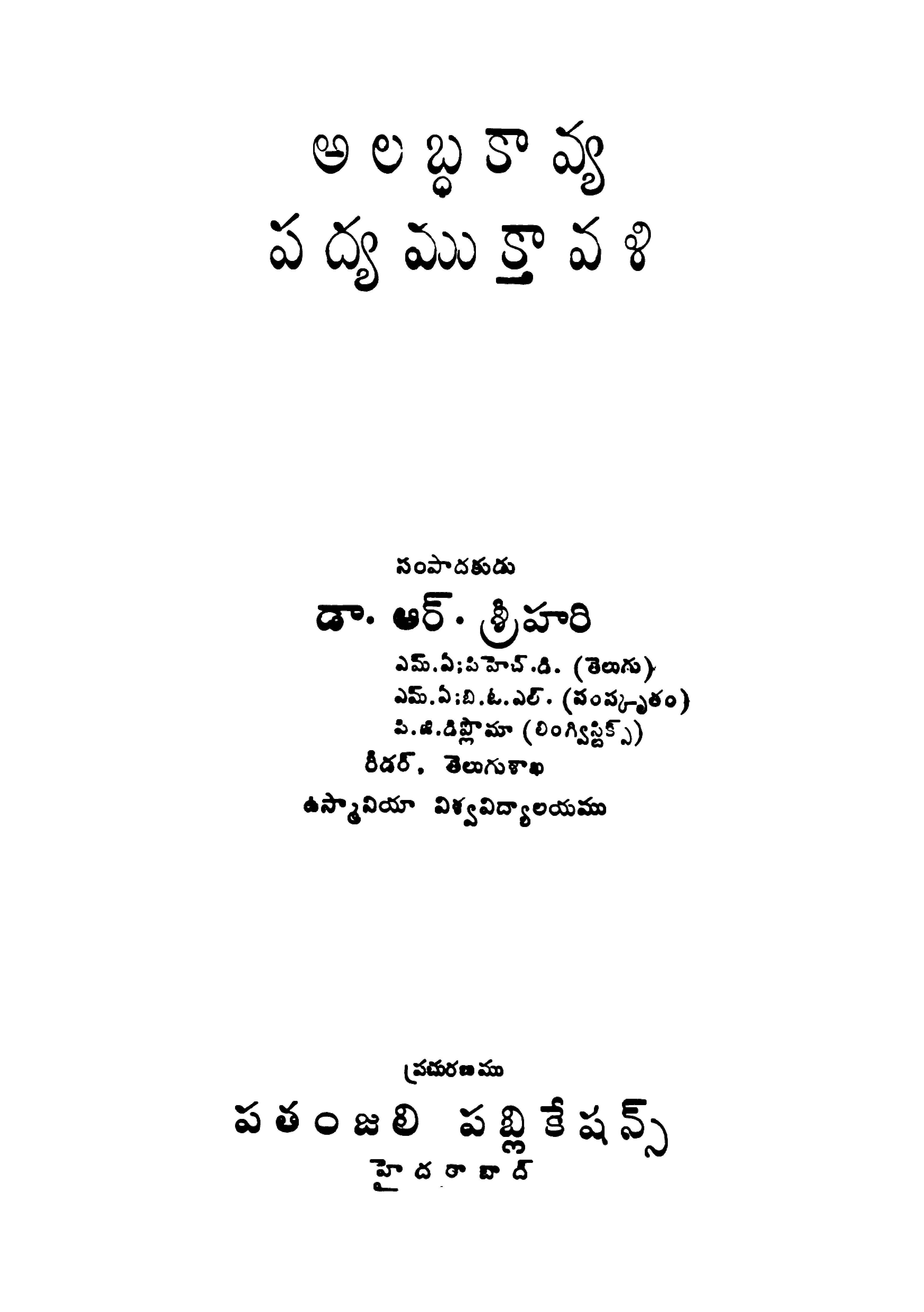 అలబ్ధకావ్య పద్యముక్తావళి 