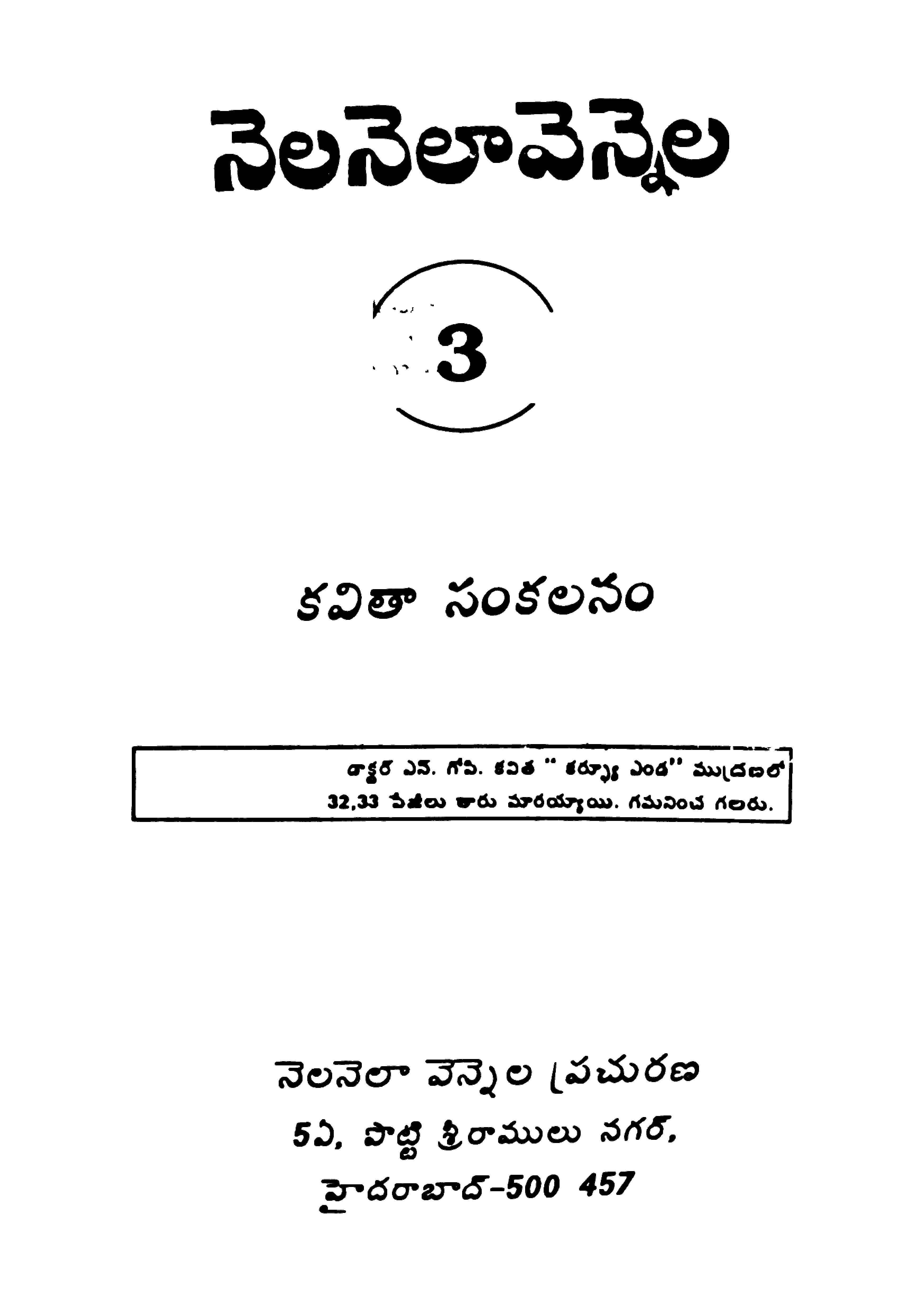 నెల నెలావెన్నెల -3 (కవితా సంకలనం)