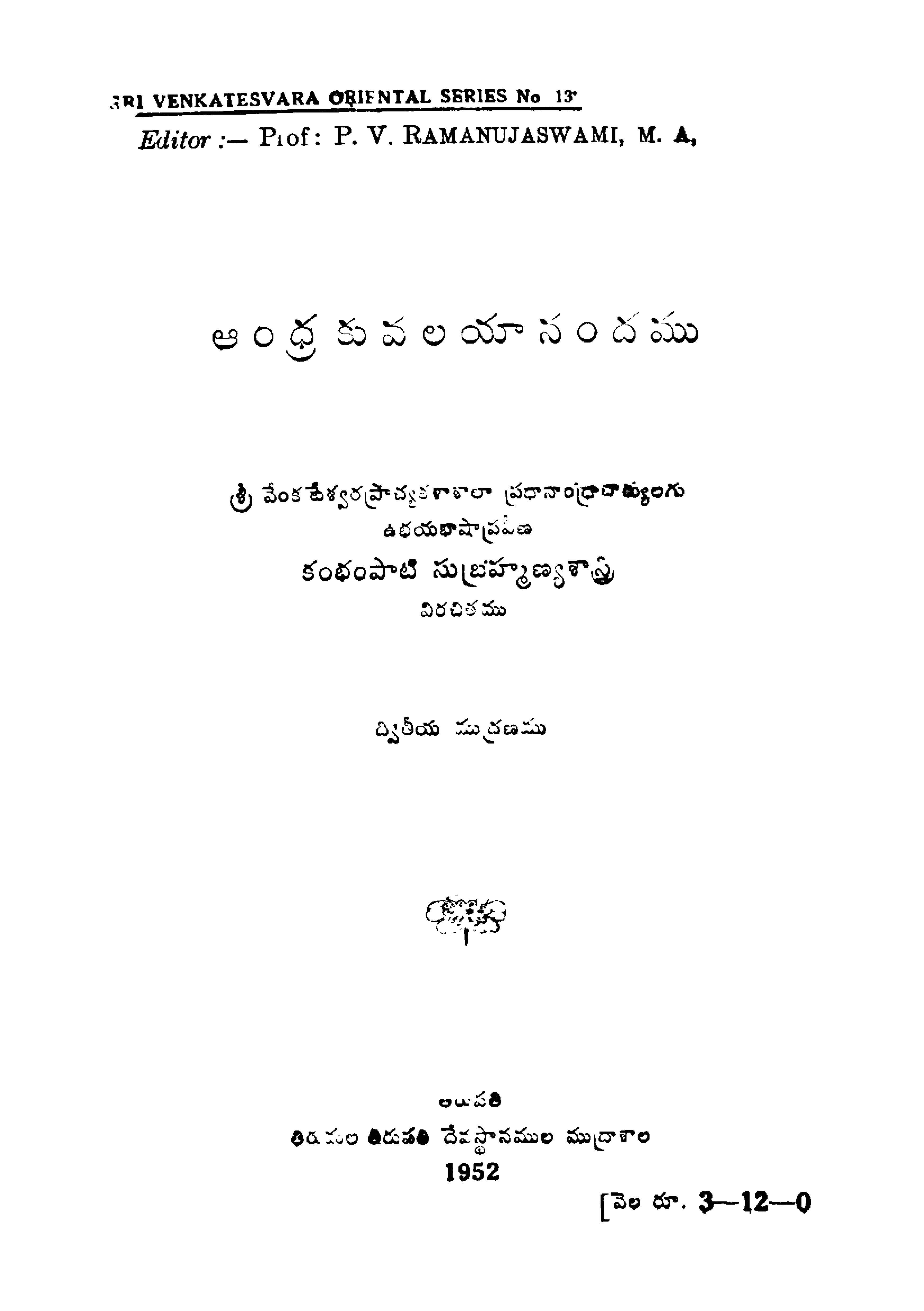 ఆంధ్ర కువలయానందము