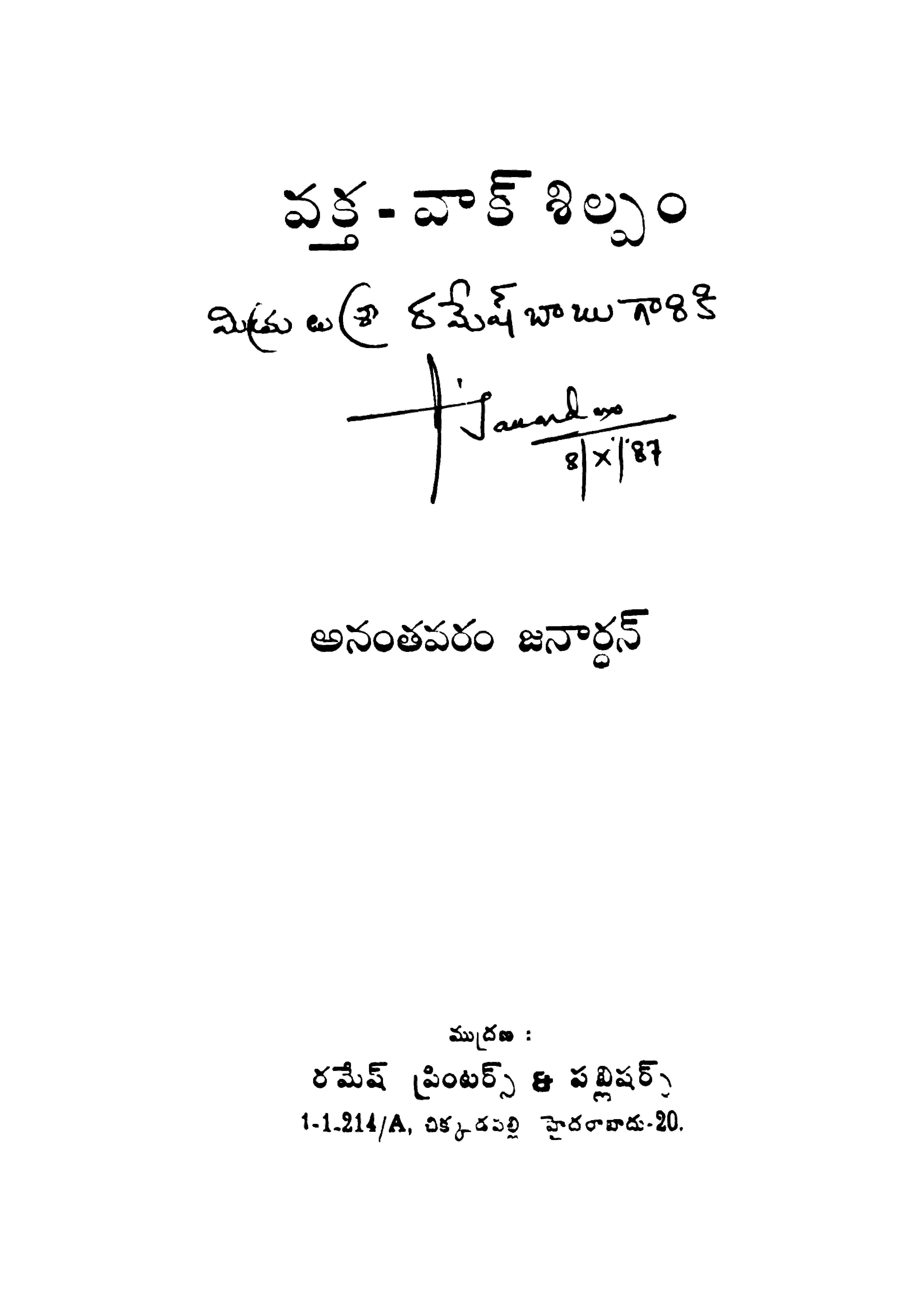 వక్త-వాక్ శిల్పం