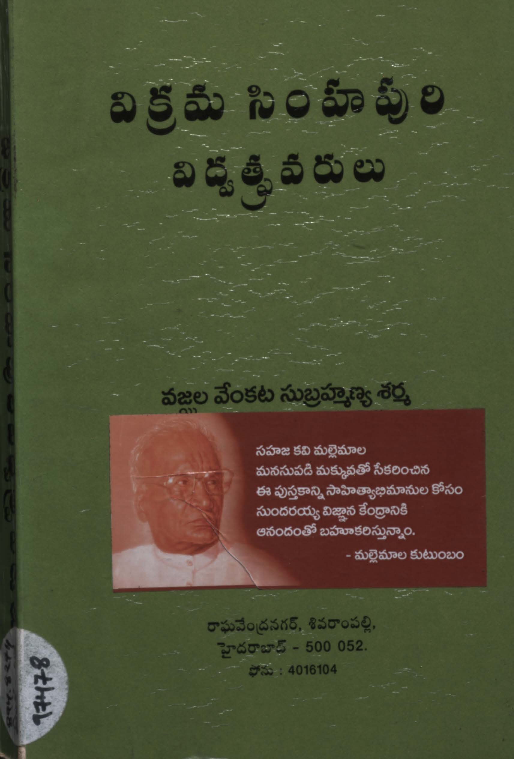 విక్రయ సింహాపురి విద్వత్ర్ప్ వరులు 