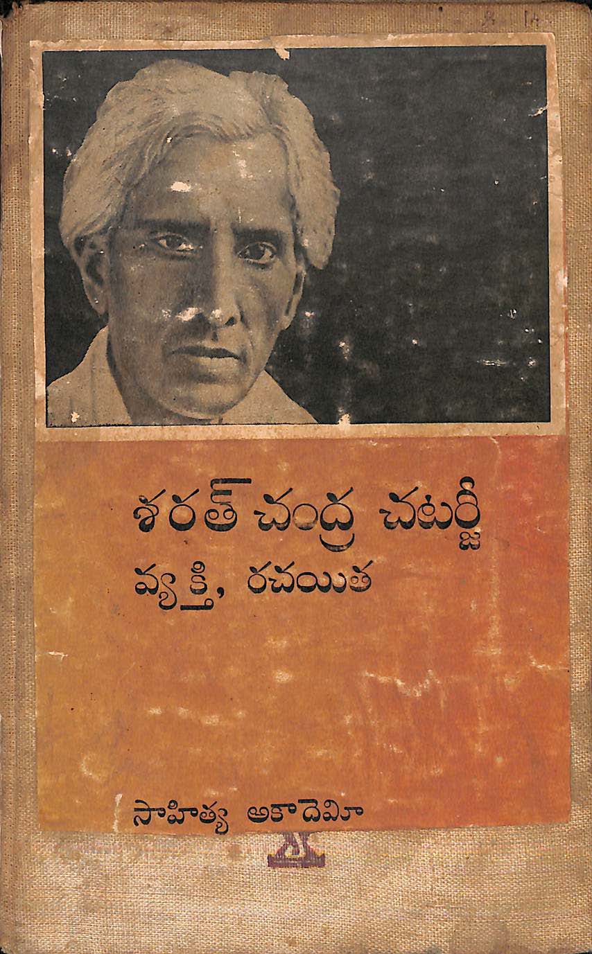 శరత్ చంద్ర చటర్జీ వ్యక్తి,రచయిత